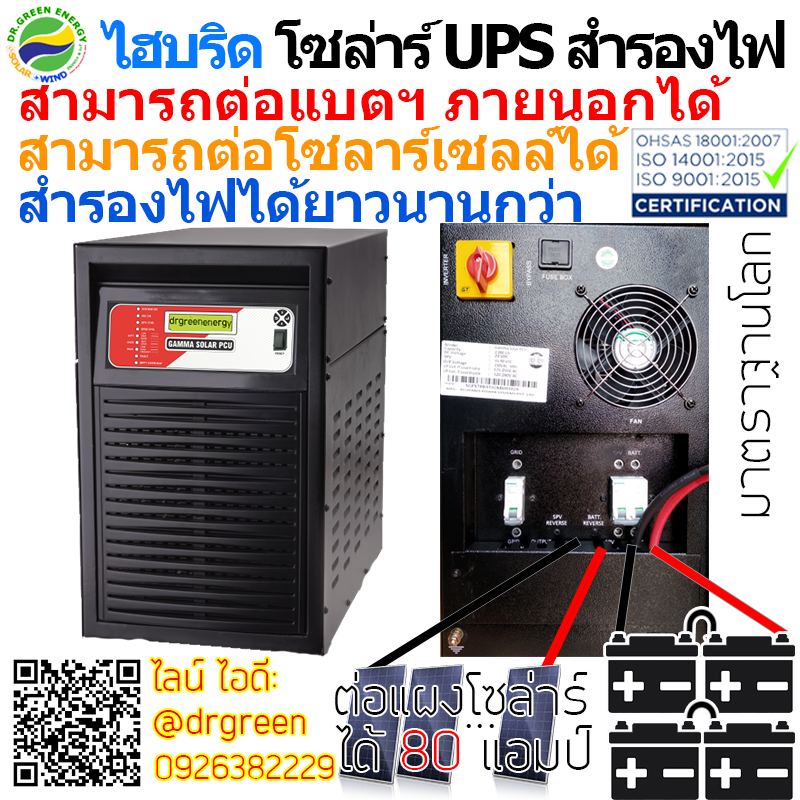 โซล่าร์ ไฮบริด อินเวอร์เตอร์ MPPT ในตัว 80A ใช้สำรอง และ ผลิตไฟฟรี Dr. Green Energy 2KVA/24V