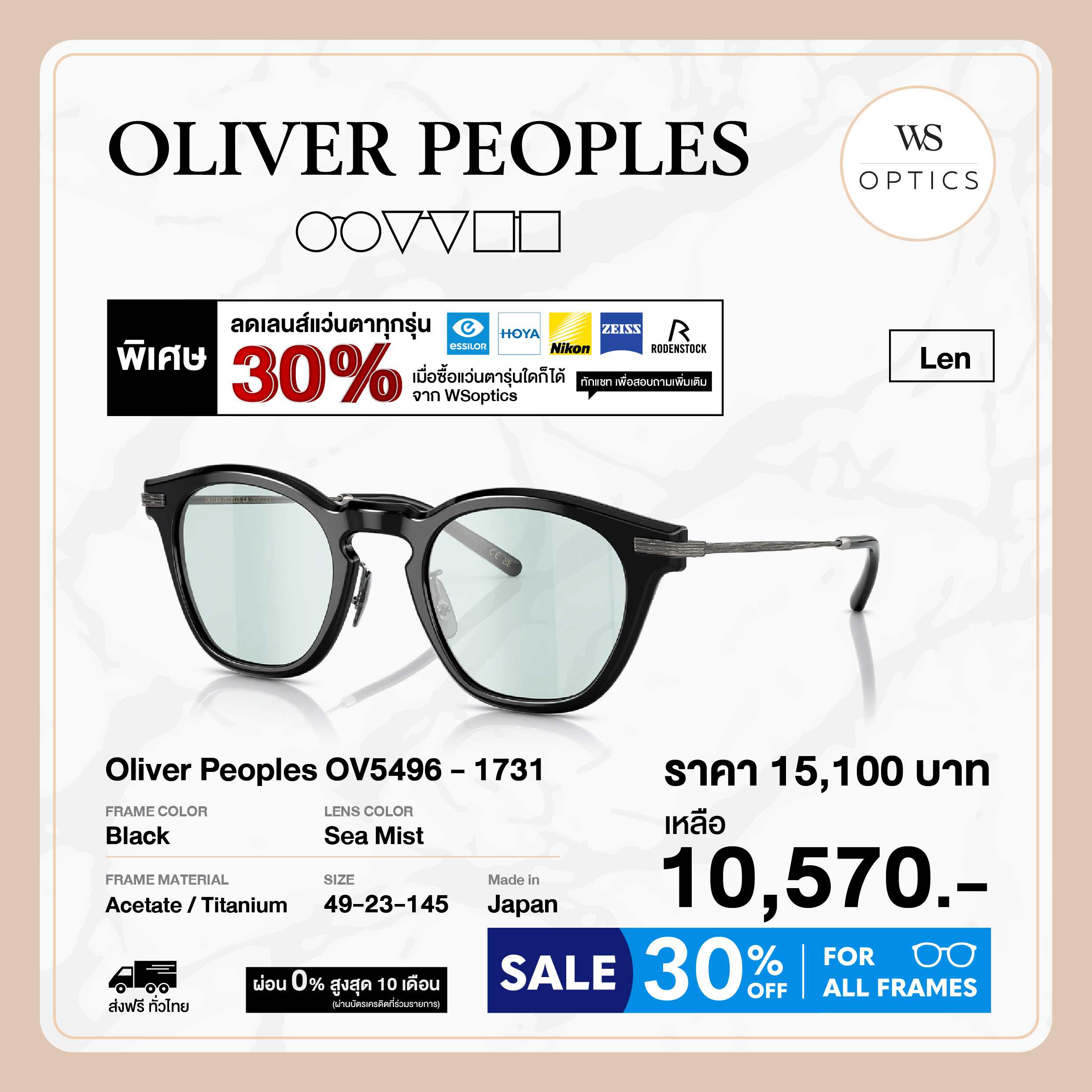 Oliver Peoples แว่นตากันแดด รุ่น Len - OV5496