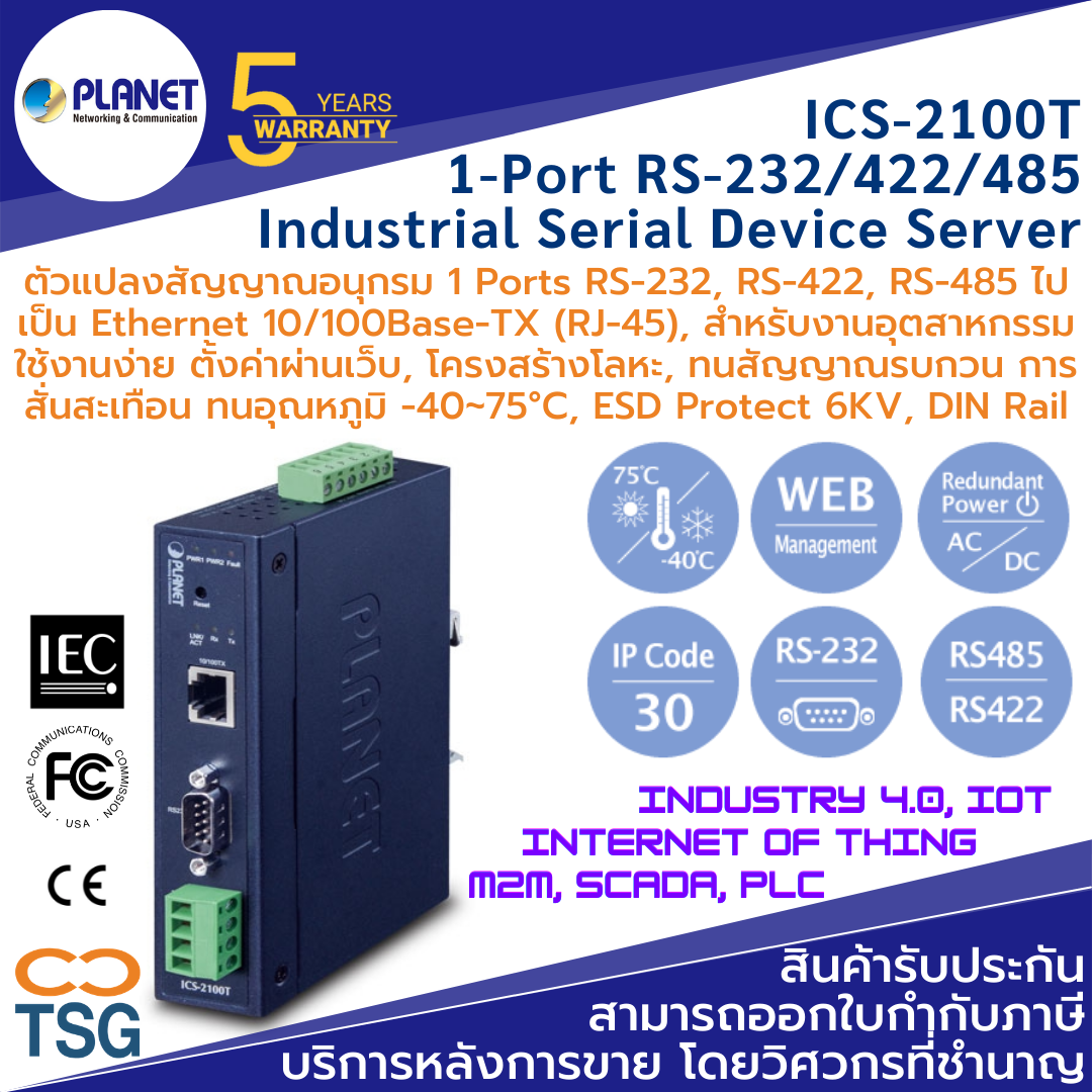 Planet ICS-2100T  (Industrial Serial Device Server 1 Ports RS-232, RS-422, RS-485 to LAN Ethenet)