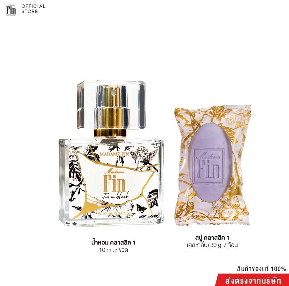 น้ำหอมคลาสสิค มินิ (ขนาดพกพา) 10ml. สีดำ Fin in Black