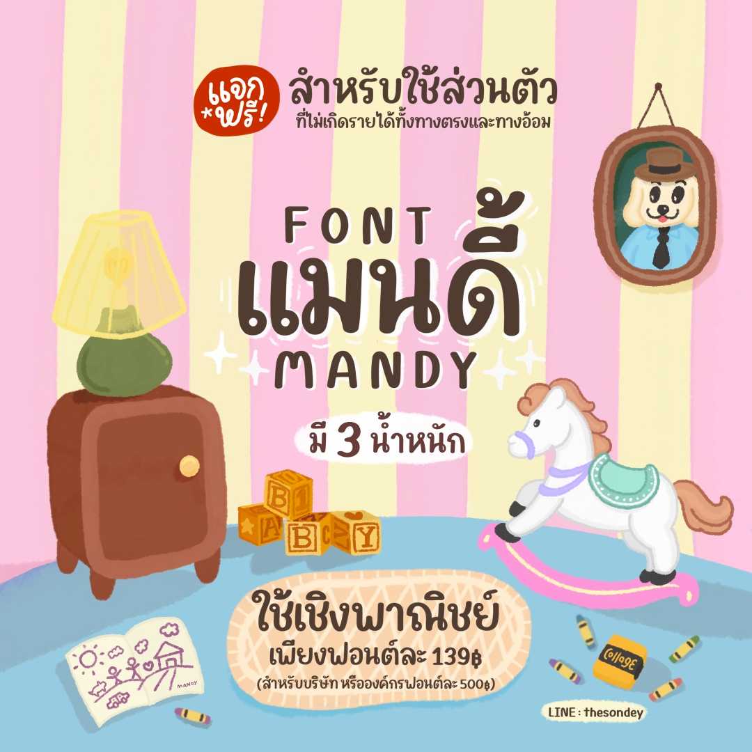 ฟอนต์แมนดี้
