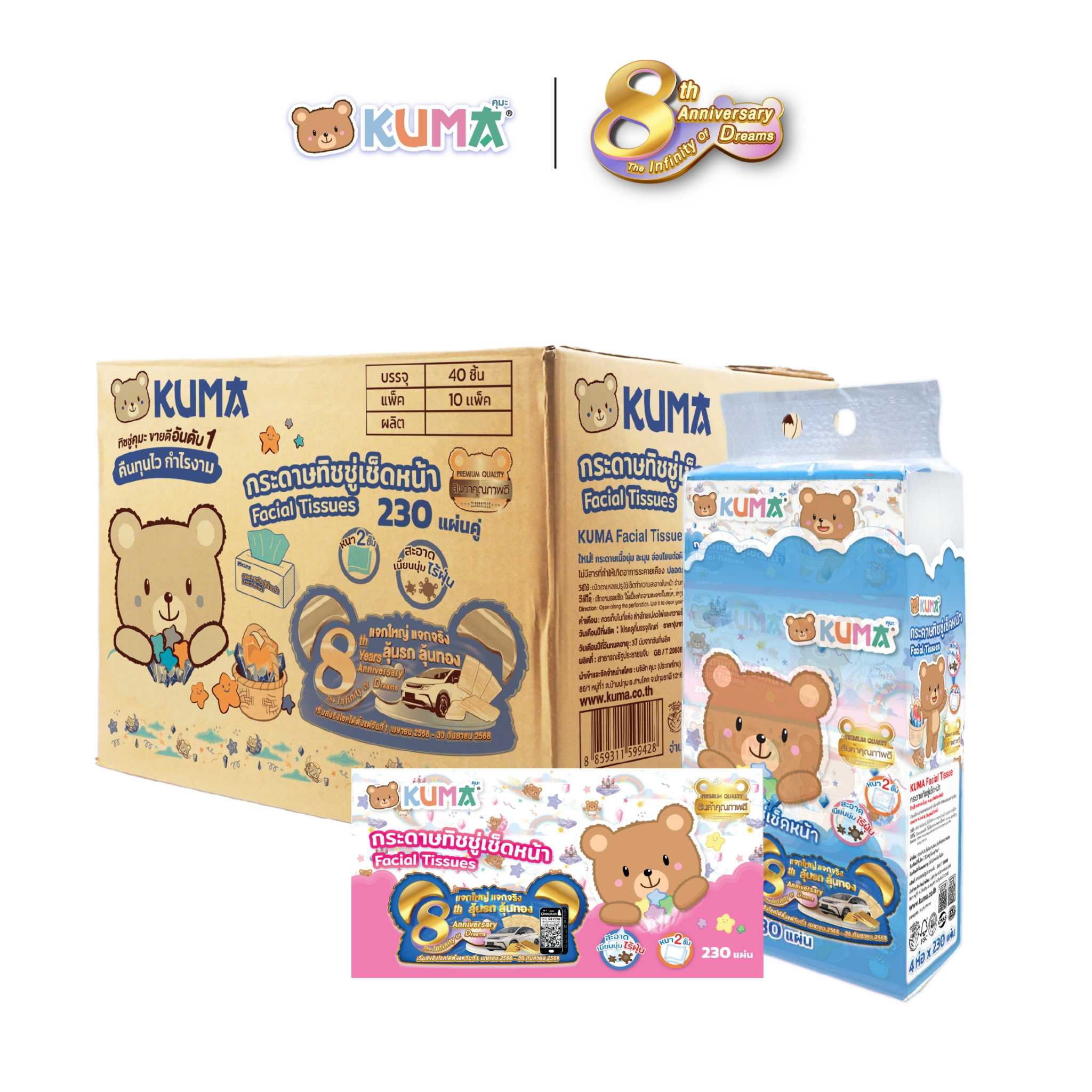 KUMA Facial Tissue กระดาษทิชชู่เช็ดหน้า รุ่น 230 แผ่น : 1 ลัง