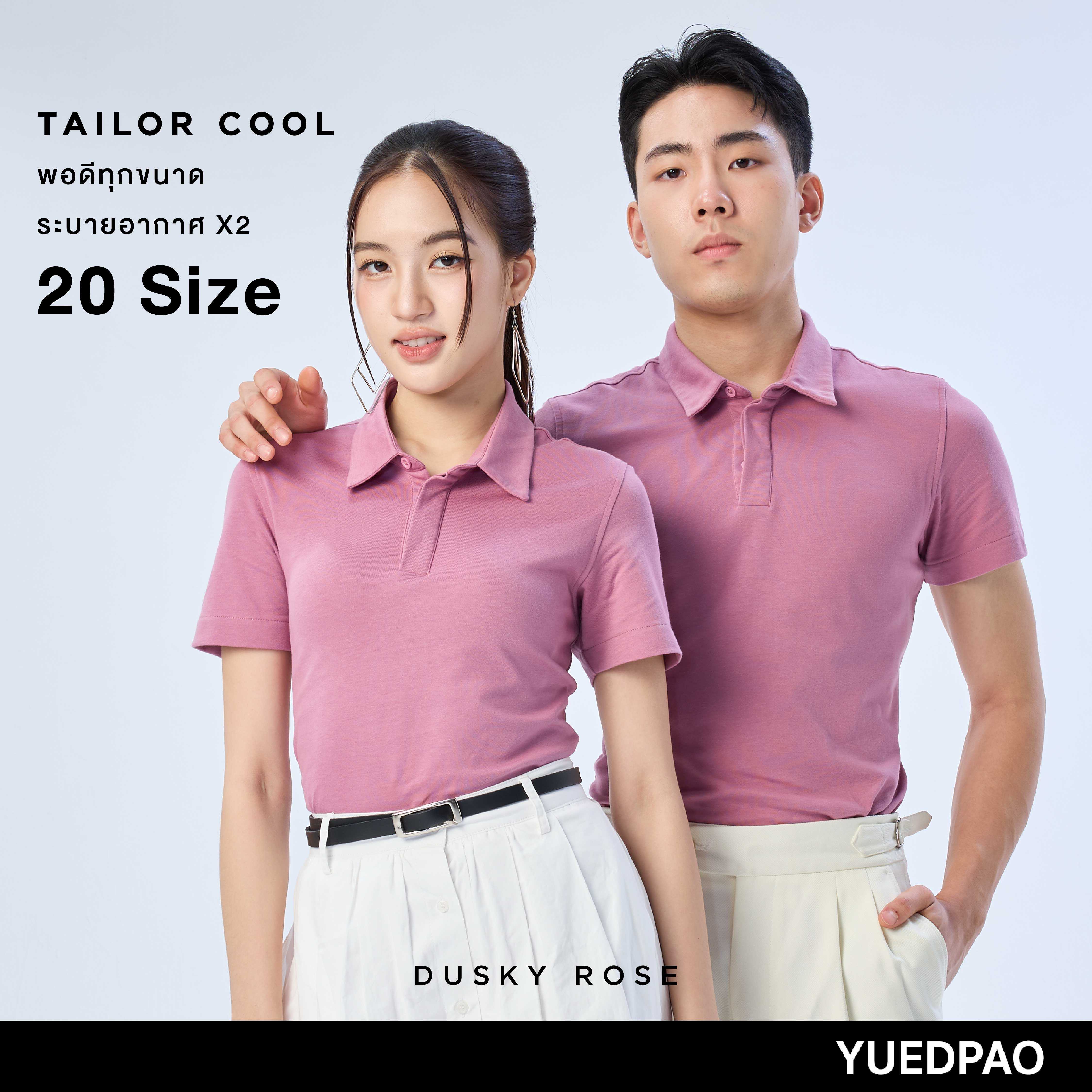 Yuedpao คูลโปโล ใครใส่ก็คูล เสื้อโปโล Tailor Cool Polo Innovation สี Dusky Rose