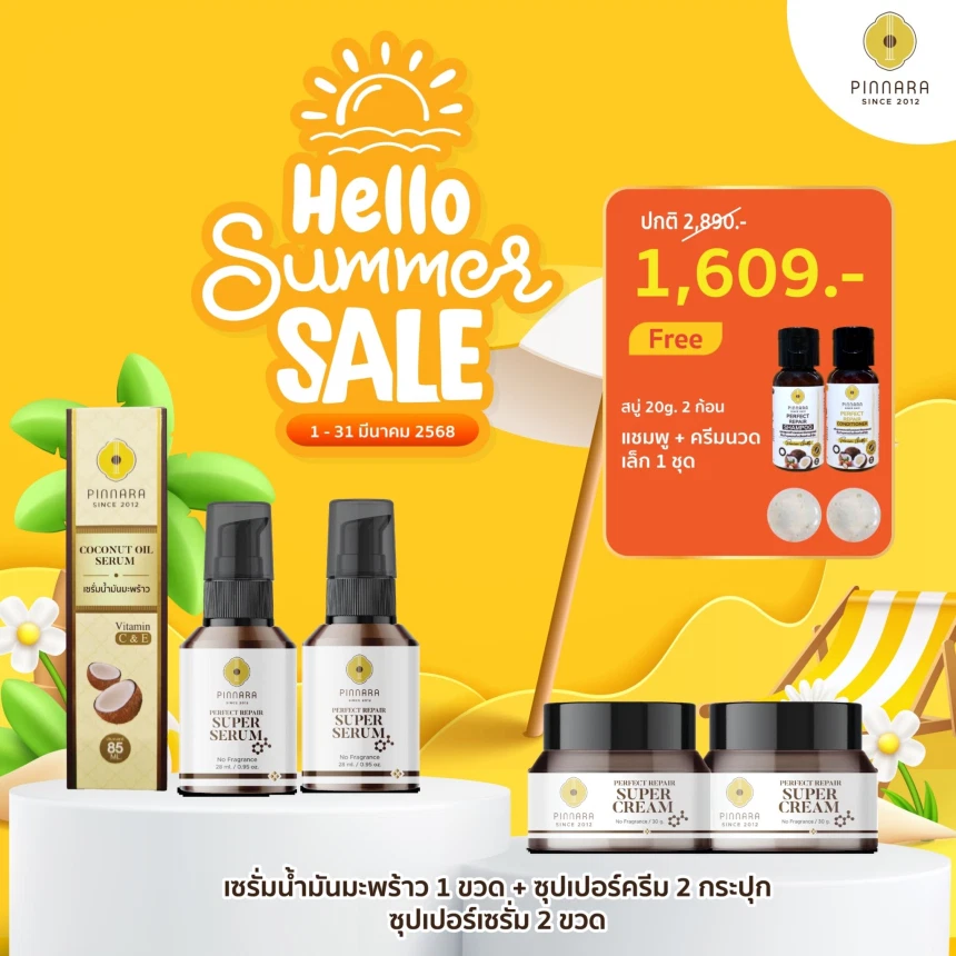 Pinnara Thai พิณนารา [เชต 1609-5 ชิ้น] ของแถมตามภาพ