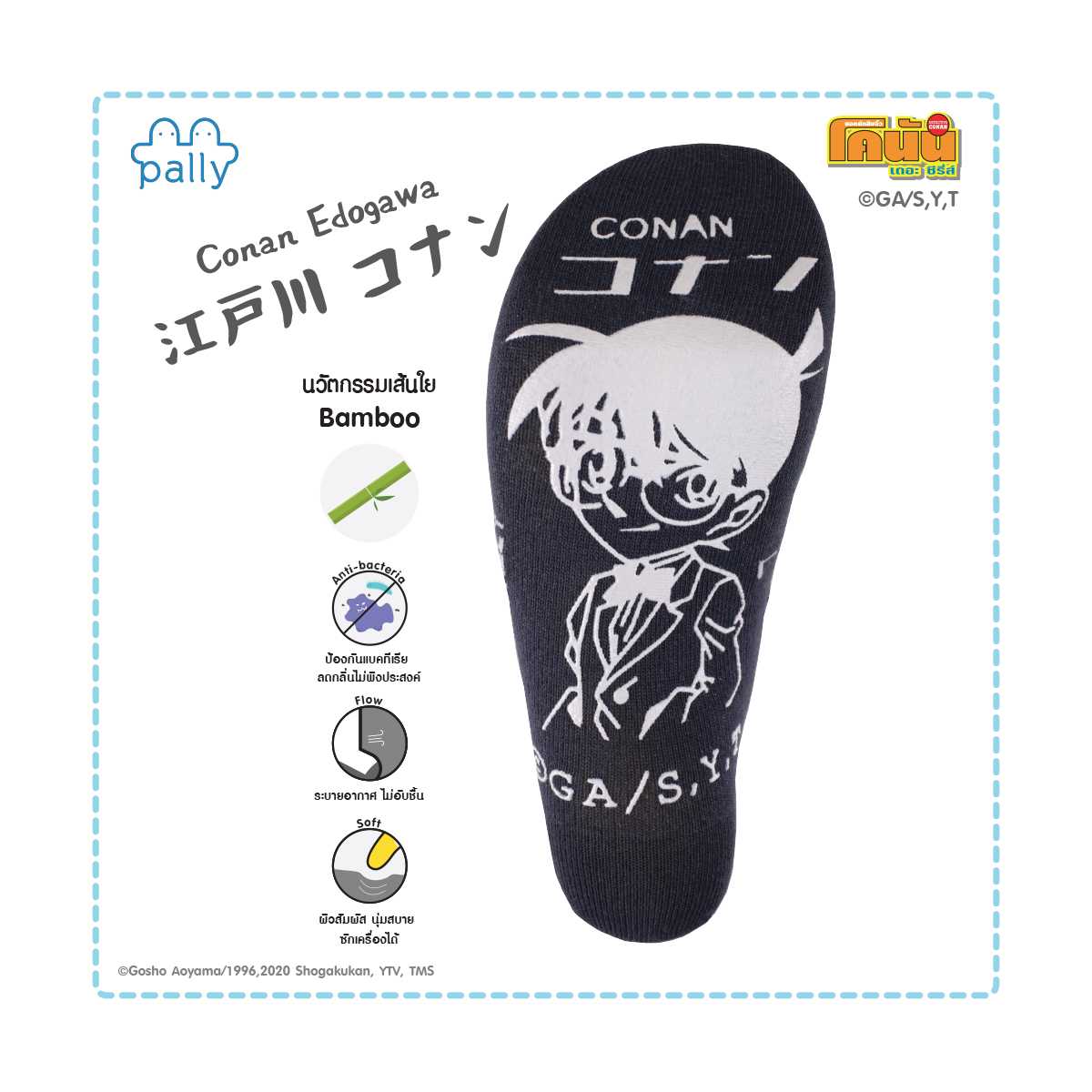 ถุงเท้ากันลื่น ลาย Conan จาก โคนันยอดนักสืบ