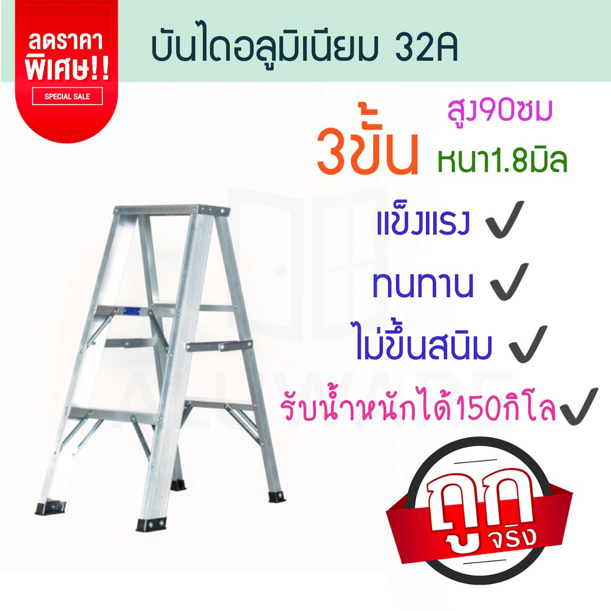 บันไดอลูมิเนียม 3.ขั้น หนา 1.8มิล 32A บันไดพับ บันไดเอ ALUWARE AW246