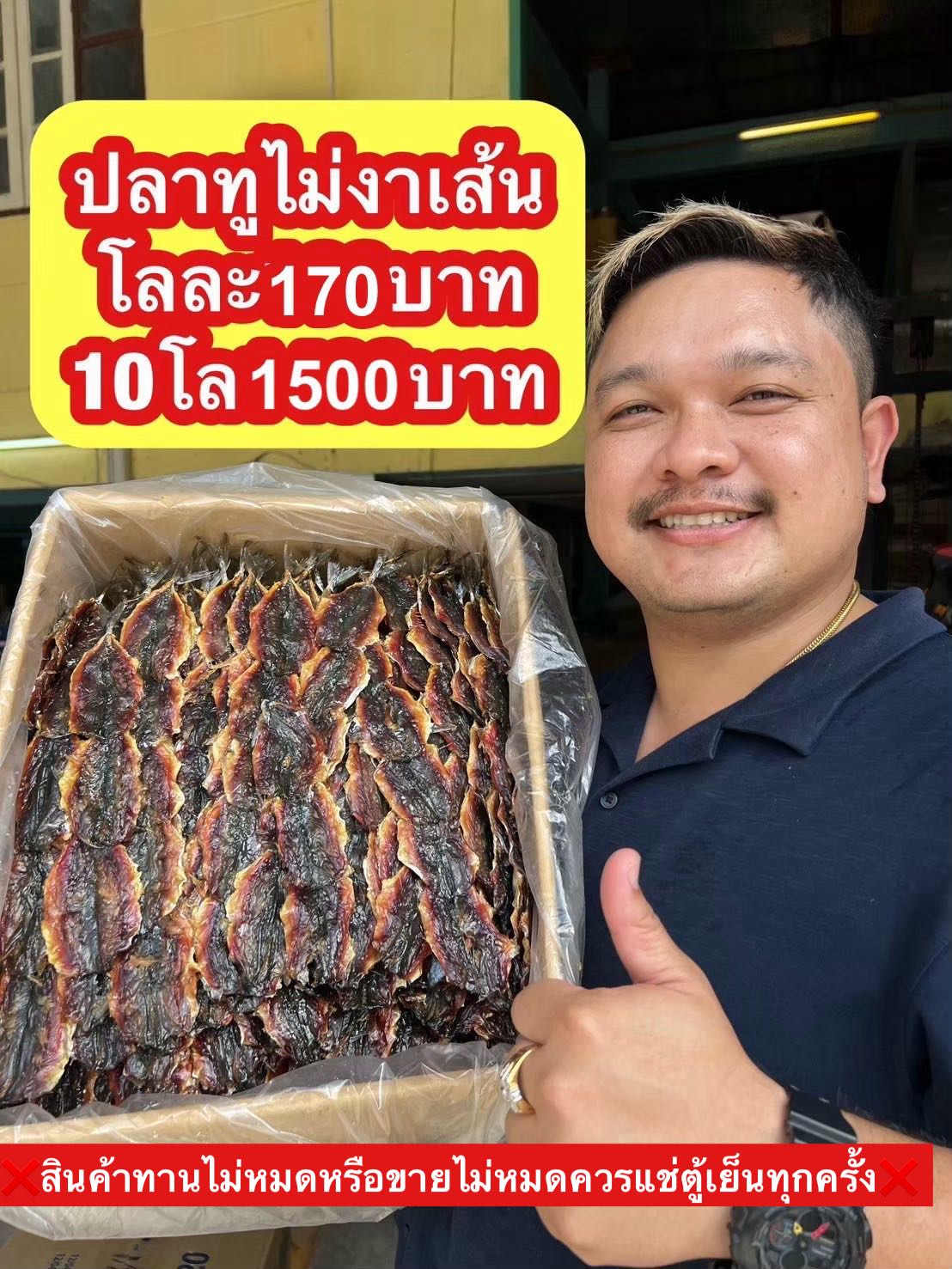 ปลาทูไม่งาเส้น 5kg โลละ 170