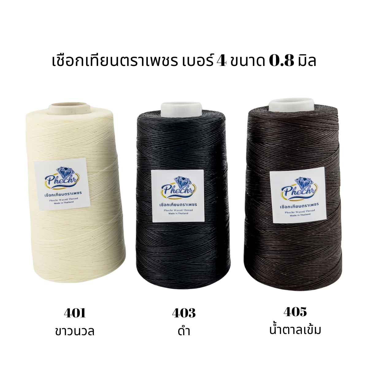 เชือกเทียนเบอร์ 4 ขนาดเส้นด้าย 0.8 มม. ขนาด 200 กรัม