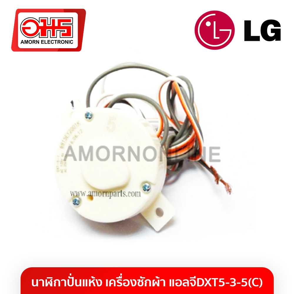 อะไหล่เครื่องซักผ้า นาฬิกาปั่นแห้ง เครื่องซักผ้า DXT5-3-5(C) LG