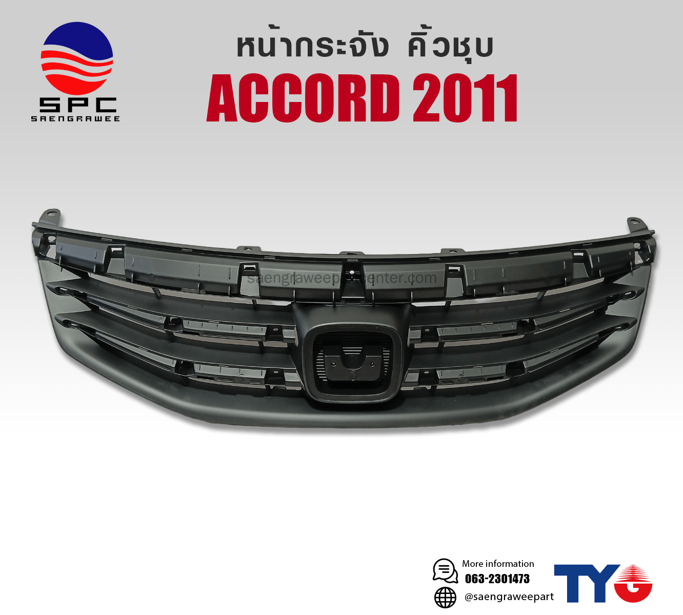 หน้ากระจัง HONDA ACCORD ปี 2011 คิ้วชุบ