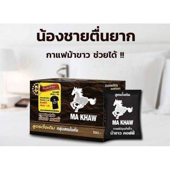 กาแฟ   MA KHAW Coffee กาแฟม้าขาว สำหรับท่านชาย สูตรเข้ม  เต็มพิกัด 12 ซอง