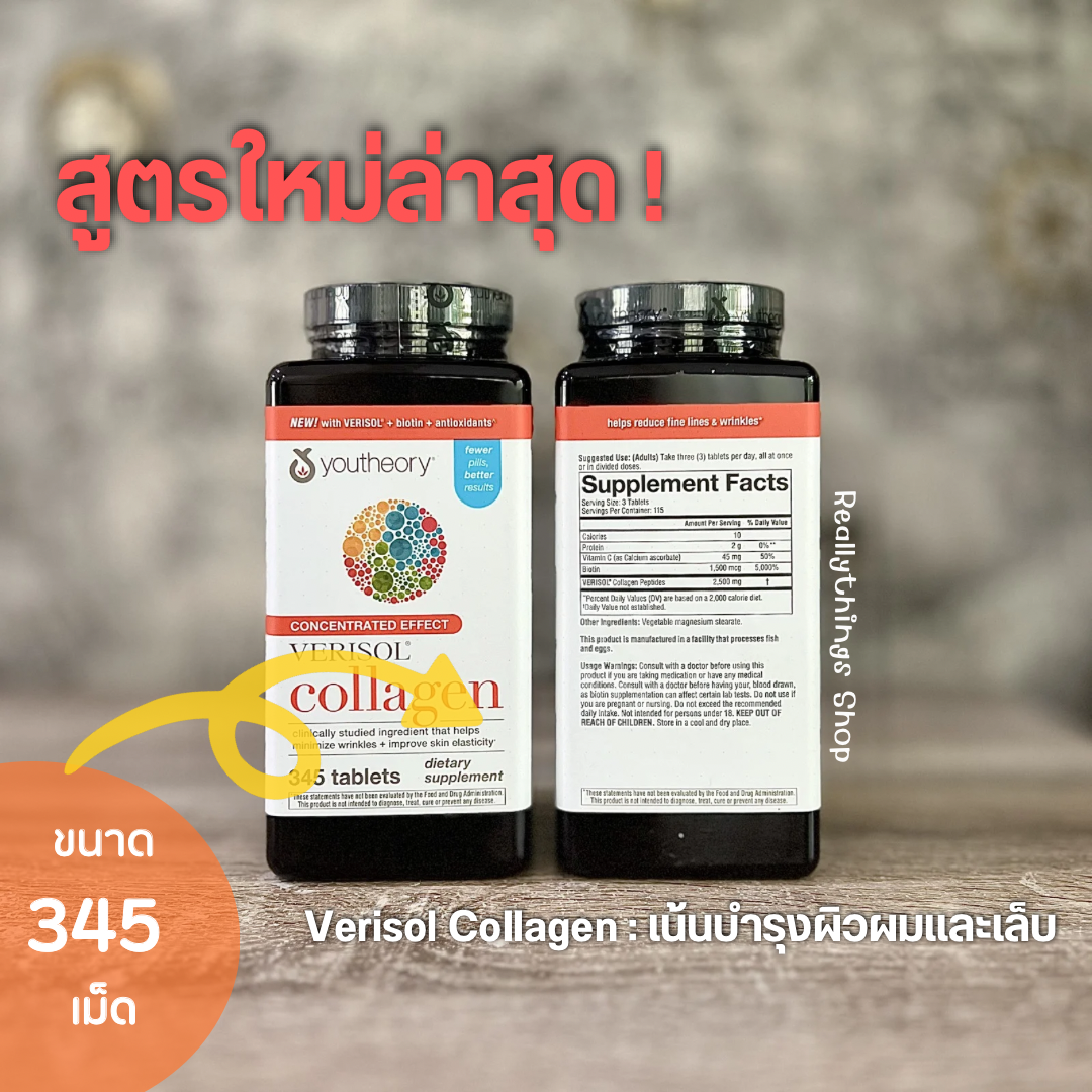 {แท้💯%📮พร้อมส่ง+ส่งฟรี} คอลลาเจน Youtheory Verisol Collagen Concentrated Effect