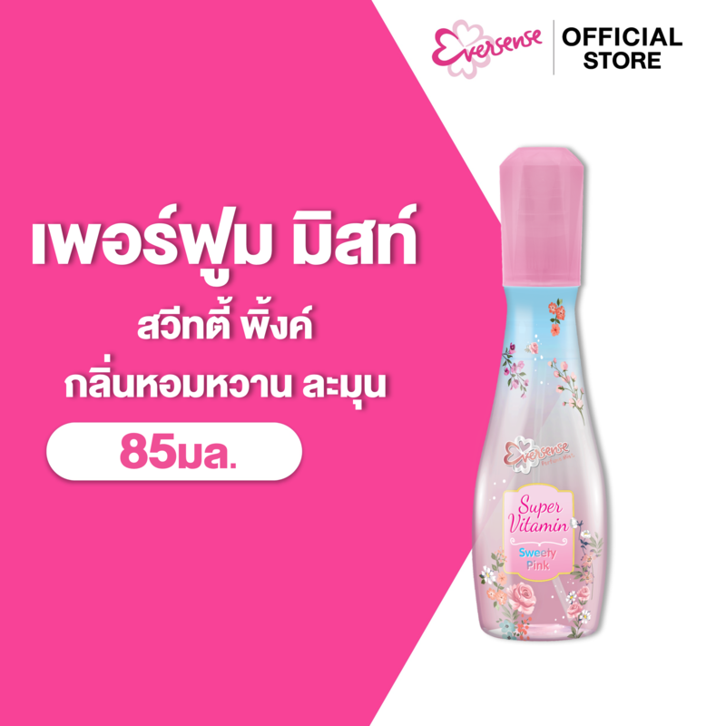 Eversense เอเวอร์เซ้นส์ ซุปเปอร์ วิตามิน เพอร์ฟูม มิสท์ สวีทตี้ พิงค์ 85 มล.