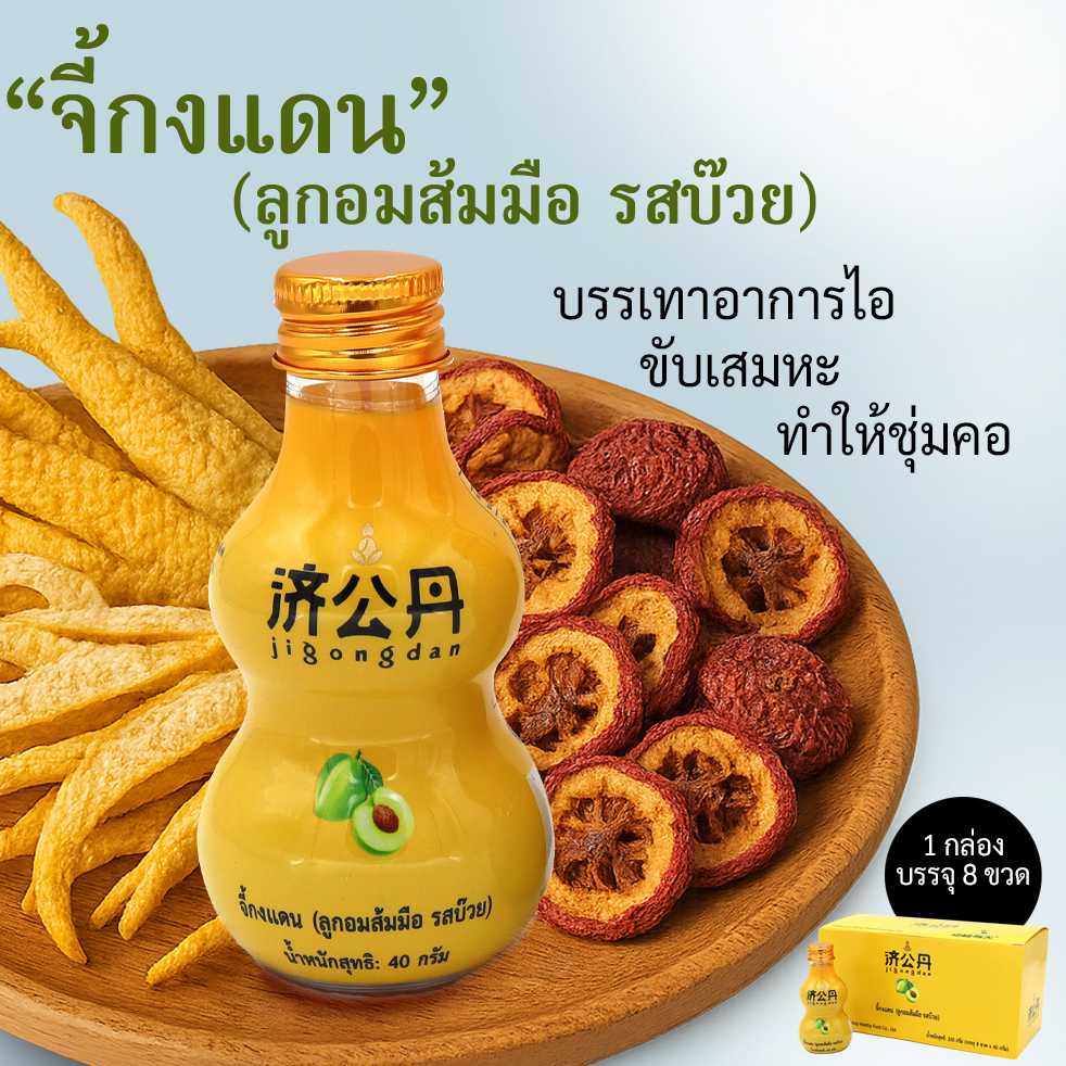 จี้กงแดน (ลูกอมส้มมือ รสบ๊วย)