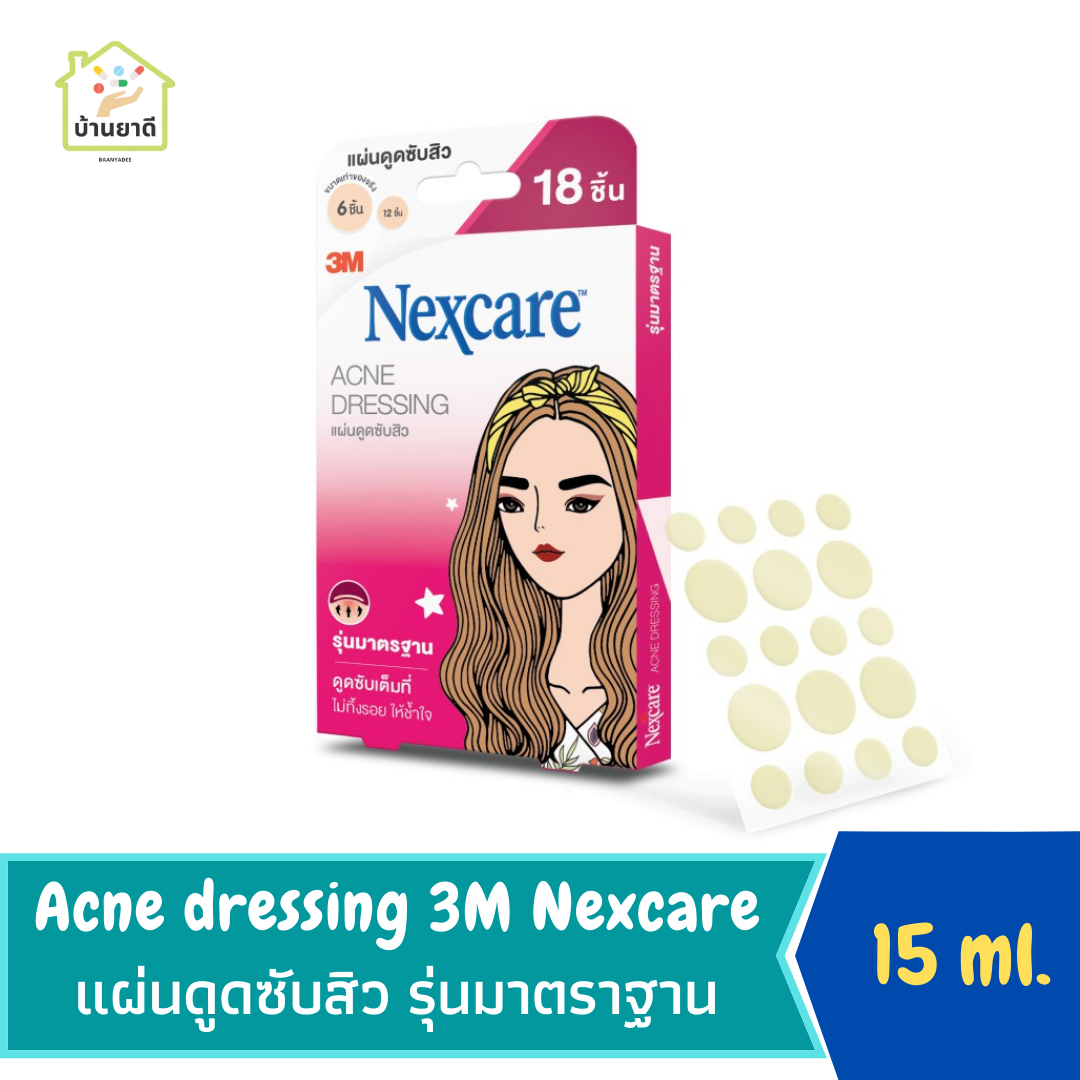 แผ่นดูดซับสิว (แปะสิว) 3M Nexcare Acne Dressing รุ่นมาตรฐาน กล่อง 18 ชิ้น