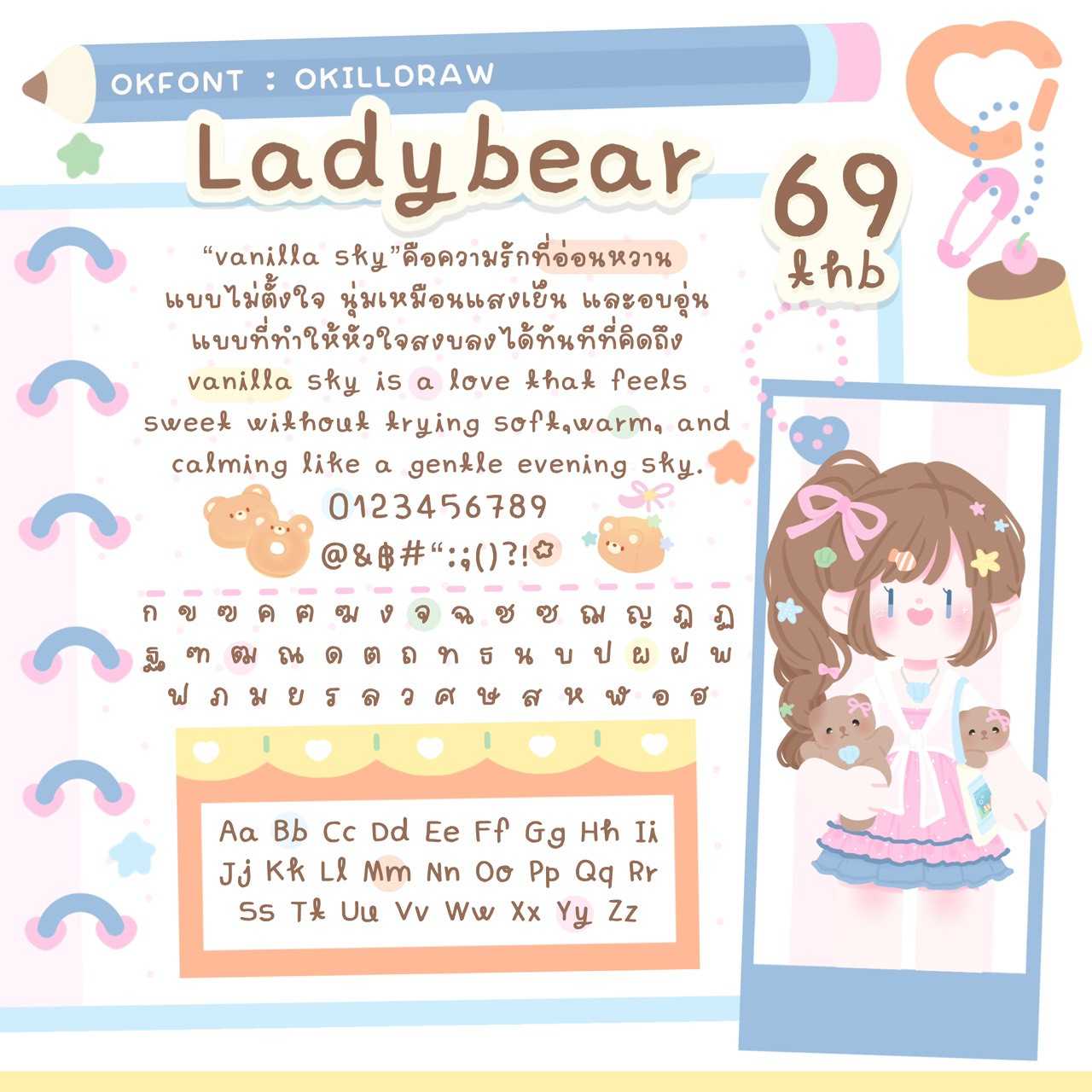 ฟอนต์เลดี้แบร์