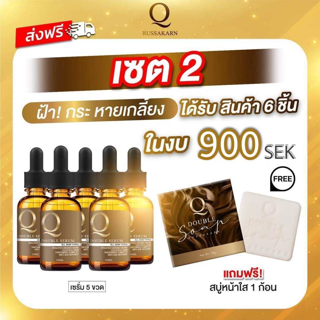 (เซต 2) เซรั่มคิว 5 ขวด, ฟรีสบู่คิว 1 ก้อน