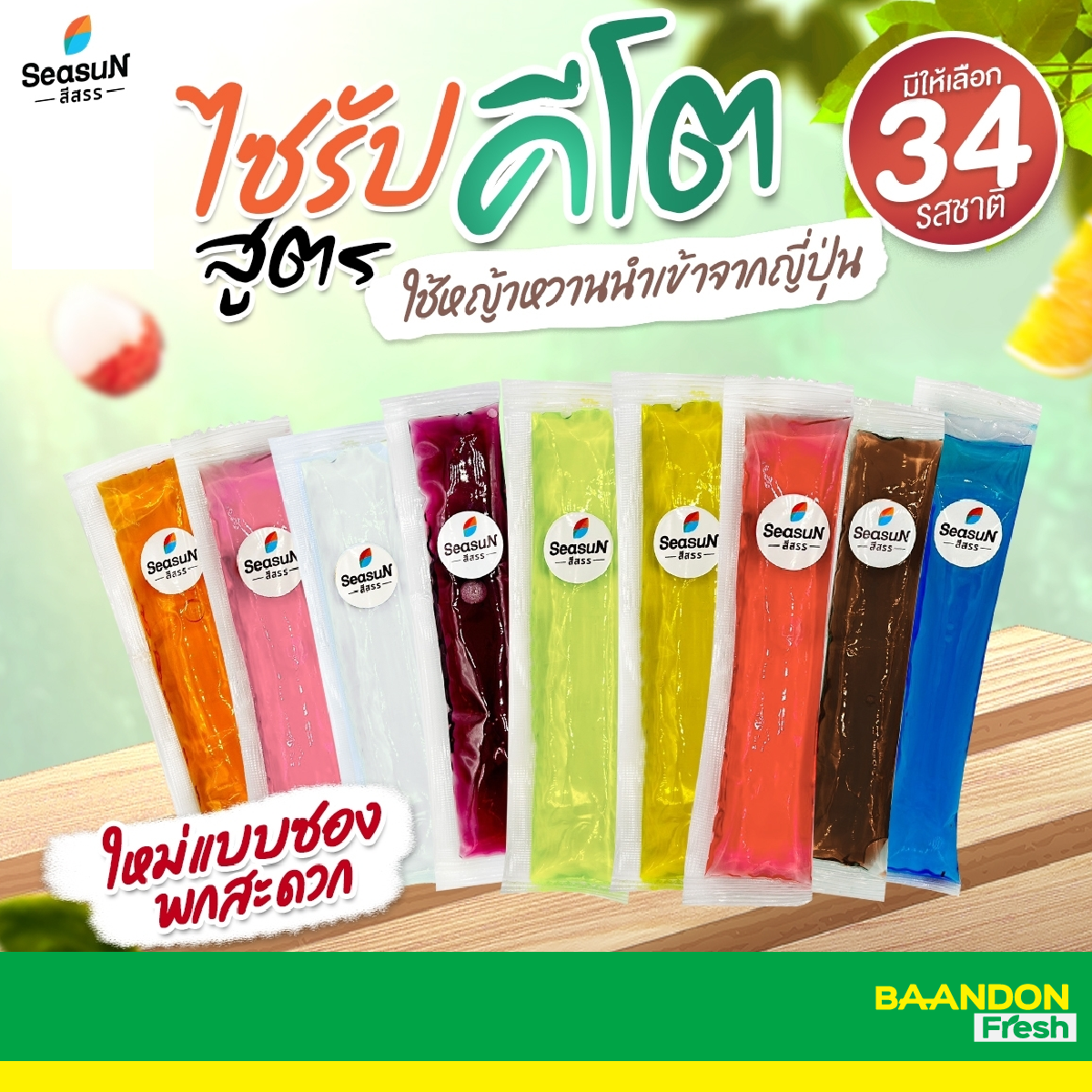 แบบซอง 30 ml ไซรัปหญ้าหวานตราสีสรร season ขนาดพกพา