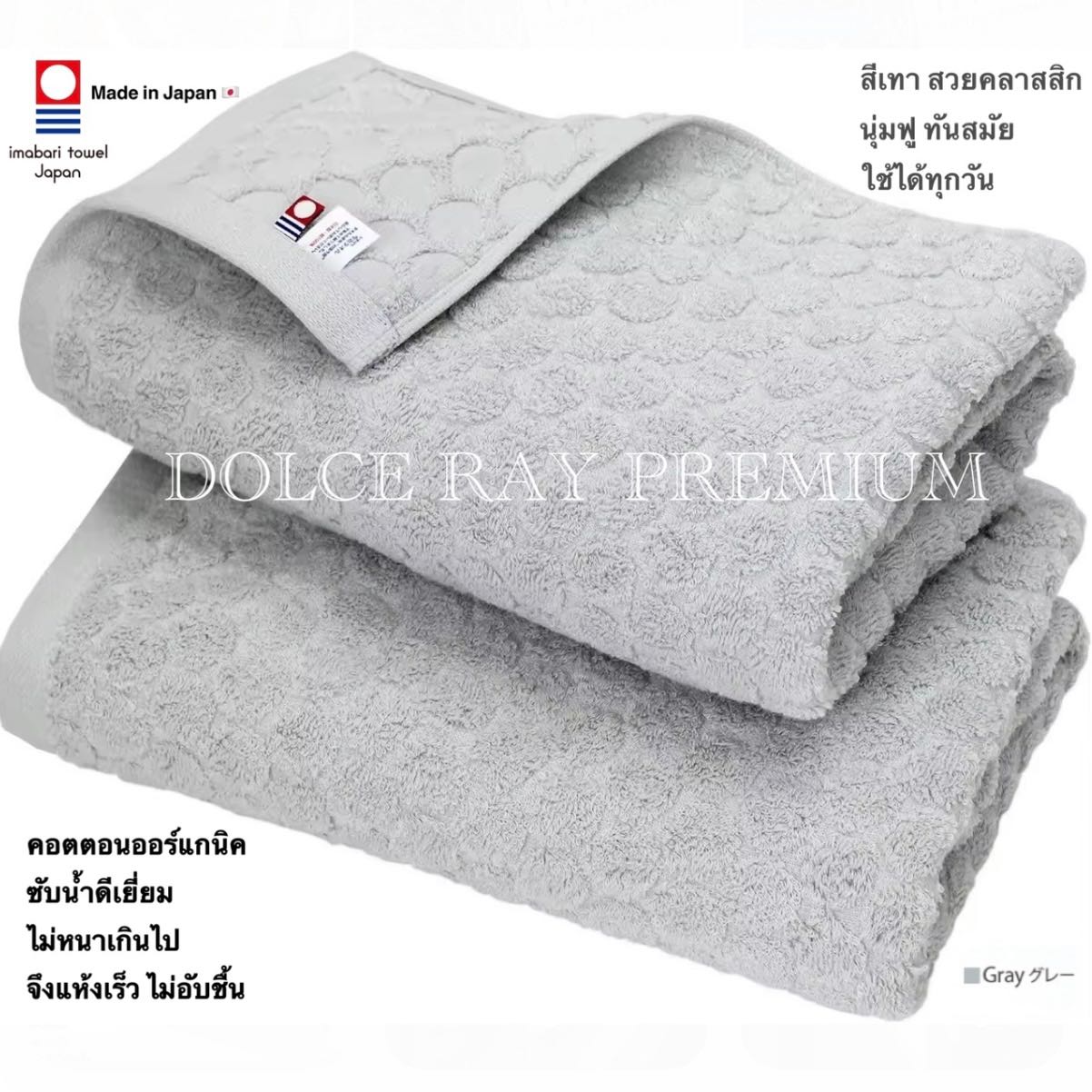 ผ้าขนหนูอิมาบาริ แท้ รุ่นDOT คอตตอนออร์แกนิค แจ็คการ์ด 3 มิติ สีเทา ซับน้ำดีเยี่ยม แห้งไว หนาปานกลาง