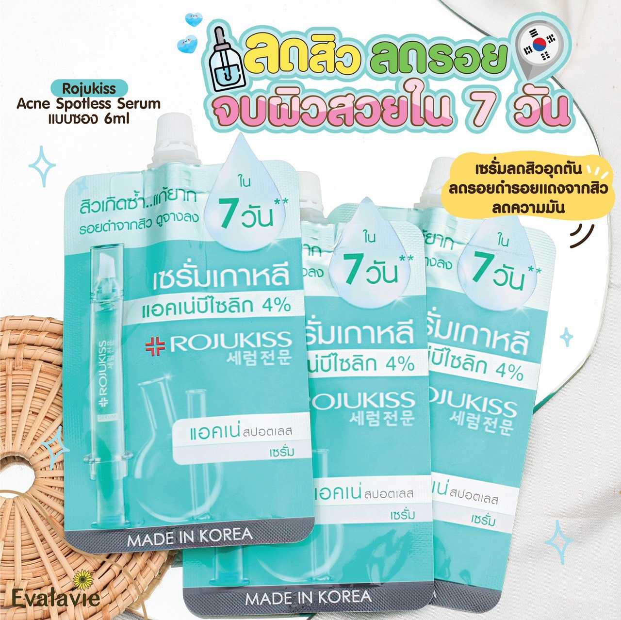 Rojukiss 	Acne Spotless Serum แบบซอง  6ml