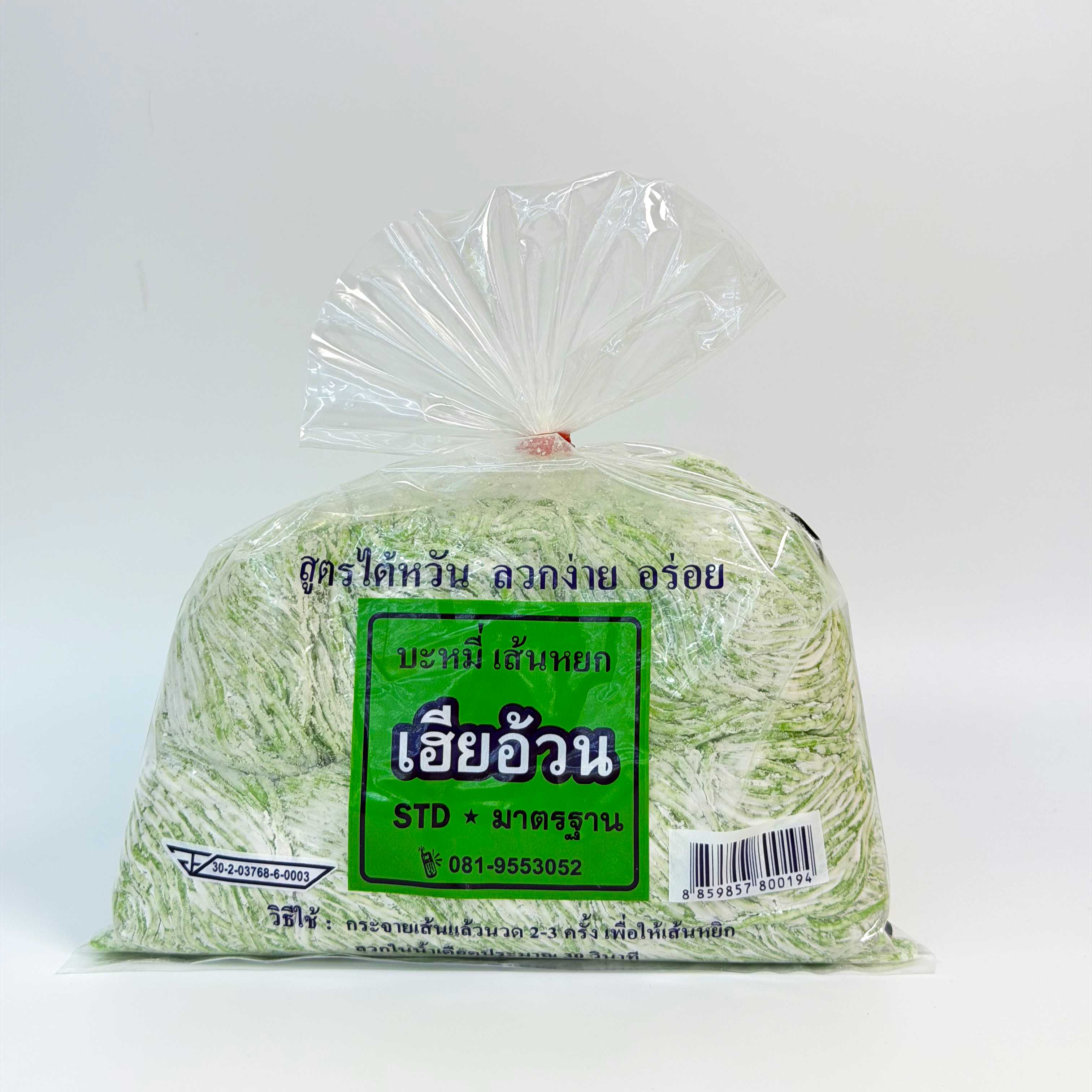 เส้นบะหมี่หยก 500g (เฮียอ้วน)