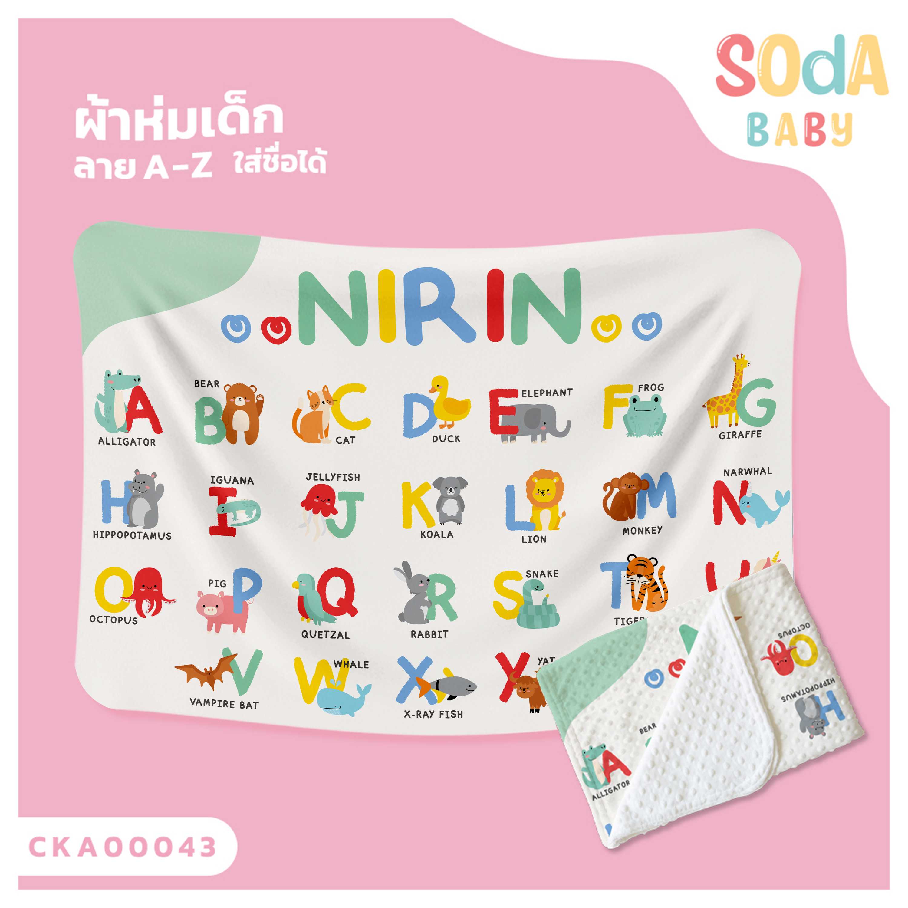 ผ้าห่มเด็ก ใส่ชื่อได้ ลาย A-Z CKA00043 #SOdAbaby #CollectionIII