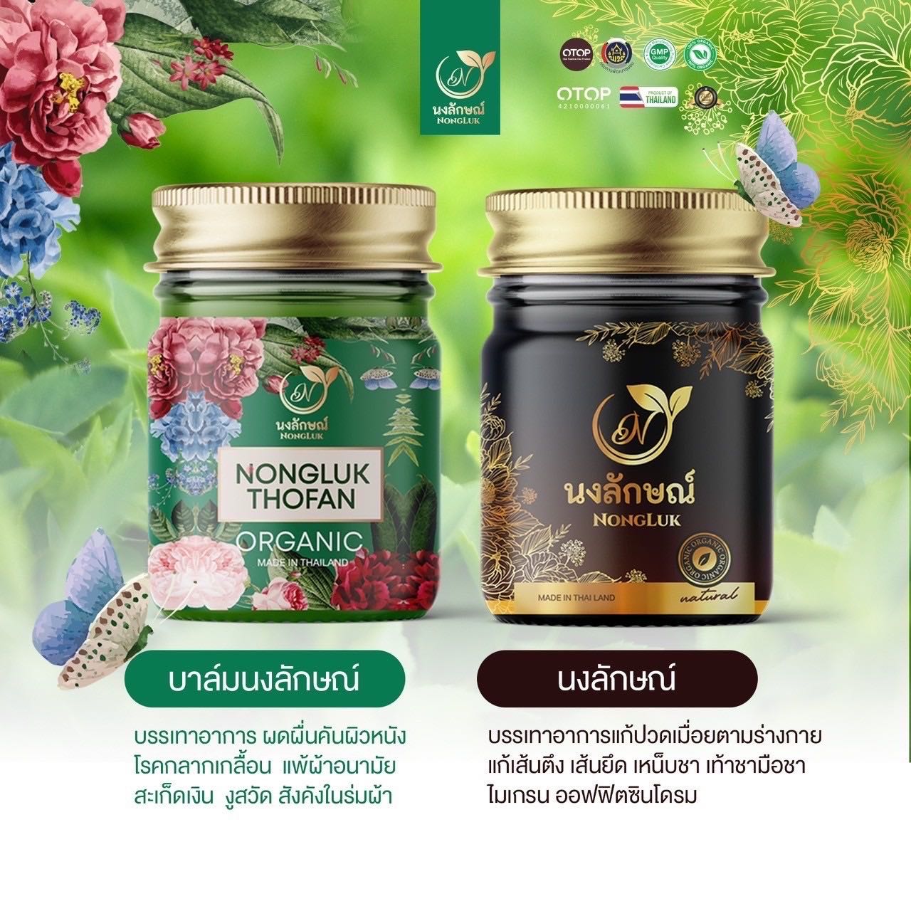 ￼1แถม1 บาล์มสมุนไพรและน้ำมันนวดสมุนไพร บรรเทาอาการปวดเมื่อยตามตัว คันในร่มผ้า เชื้อรากลากเกลื้อน