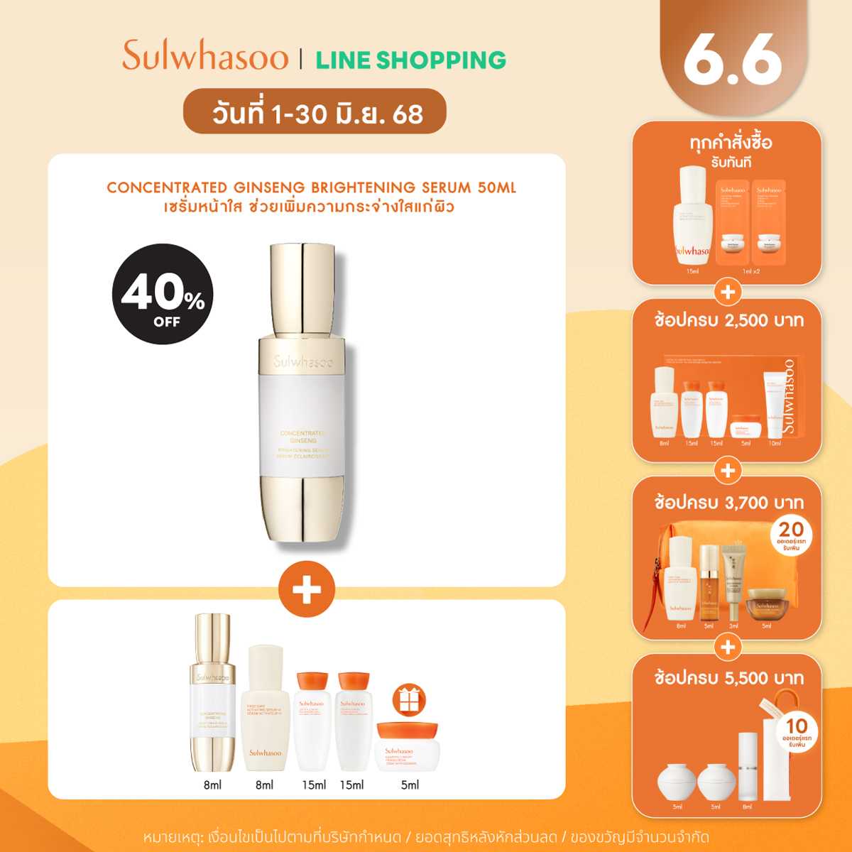 Sulwhasoo Concentrated Ginseng Brightening Serum 50ml