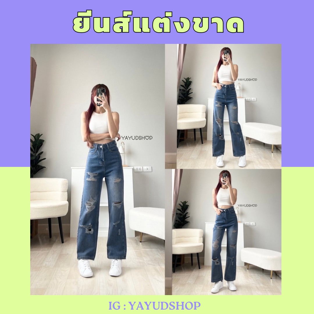 ยีนส์แต่งขาด