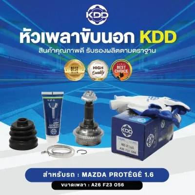 KDD หัวเพลาขับนอก MAZDA PROTÉGÉ 1.6 ABS (เบอร์ MZ-2036A) (ขนาด ฟันใน28/ฟันนอก26/บ่า56)