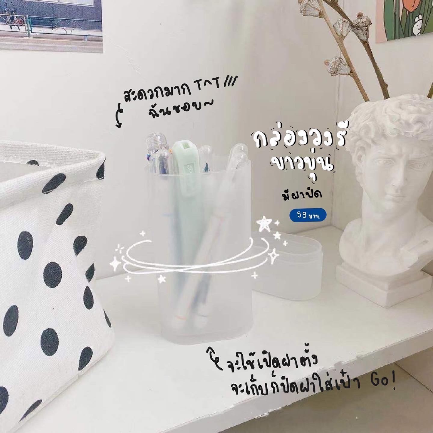 กล่องวงรีขาวขุ่น มีฝาปิด ที่ใส่ปากกามีฝาปิด กล่องดินสอสีขุ่น