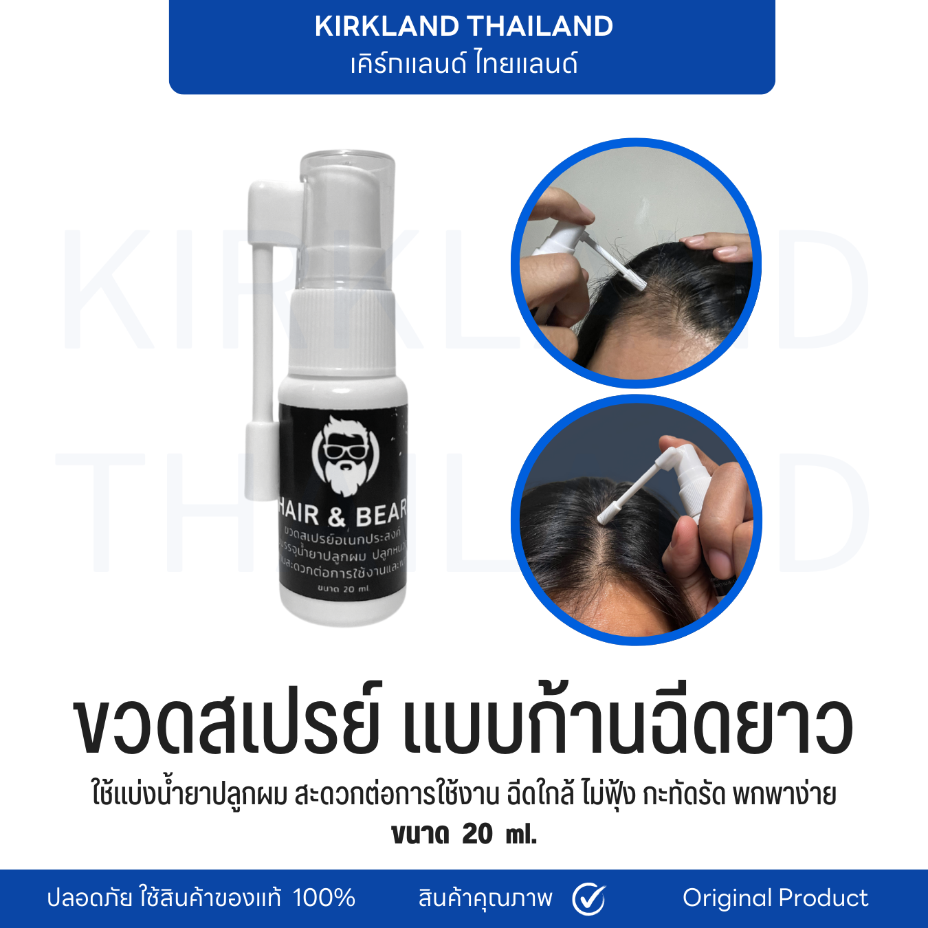 ขวดสเปรย์ แบบก้านฉีดยาว