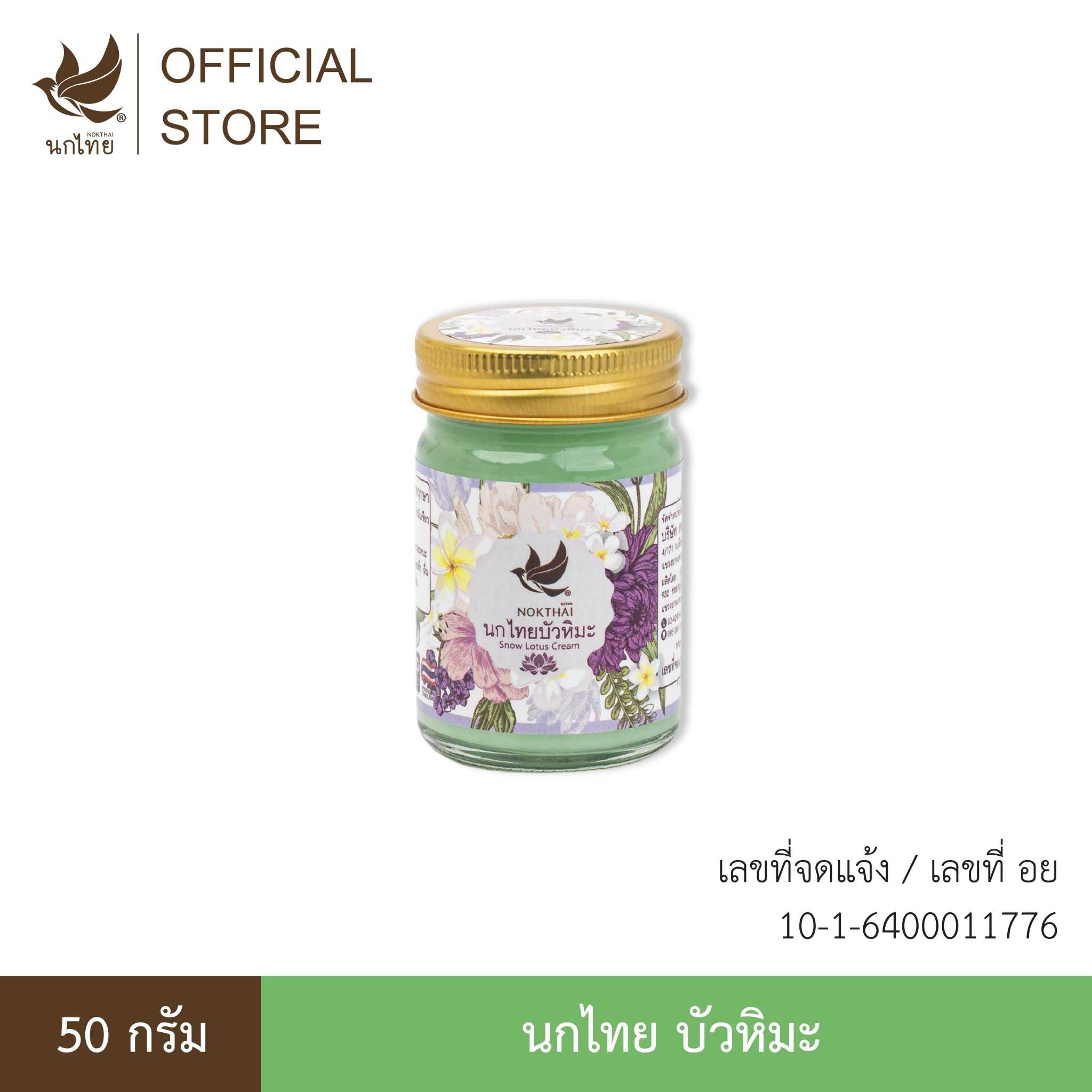 นกไทย บัวหิมะ  SNOW LOTUS CREAM 50 G.  (แถมยาสีฟัน 8 กรัม 2  หลอด)