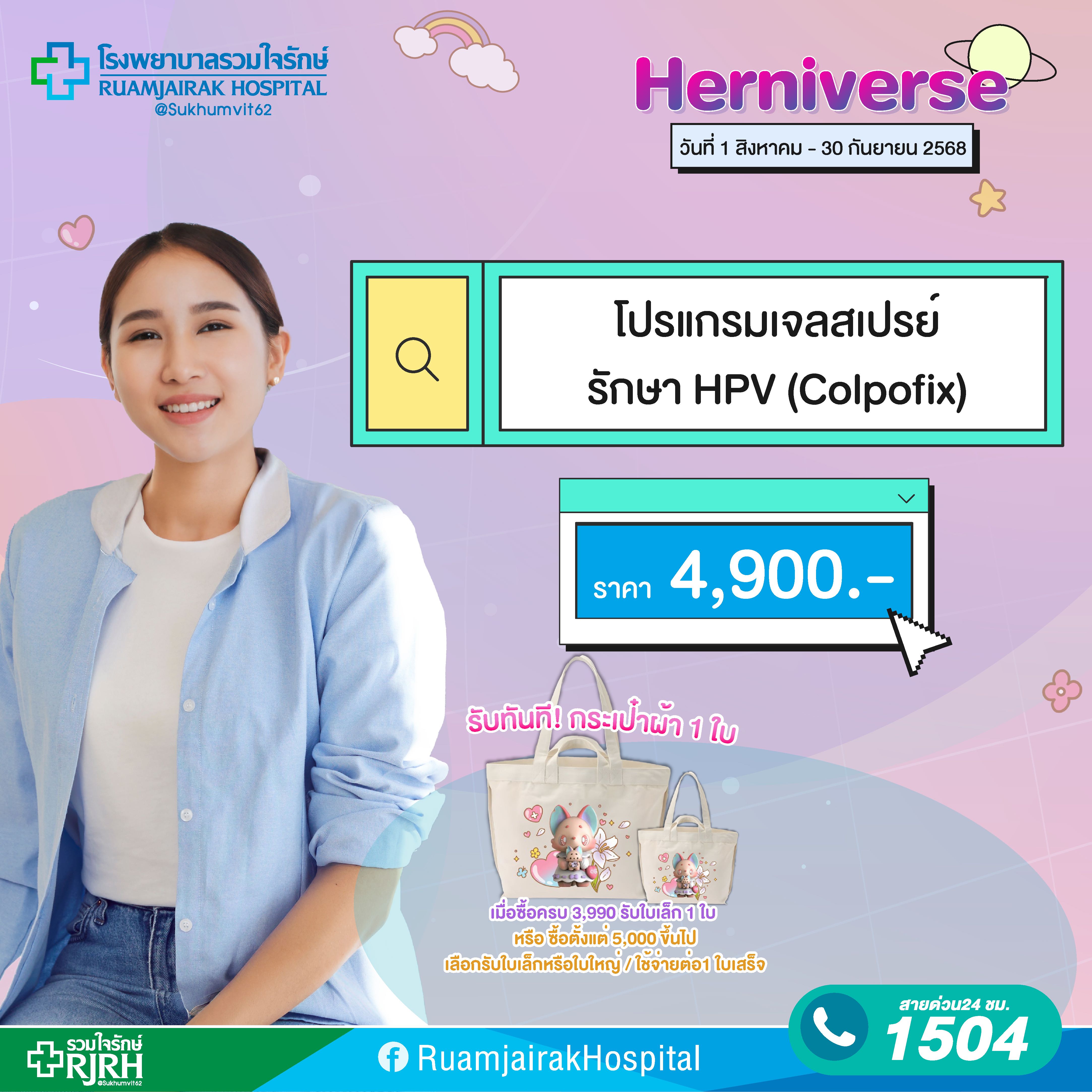 โปรแกรมเจลสเปรย์ Colpofix
