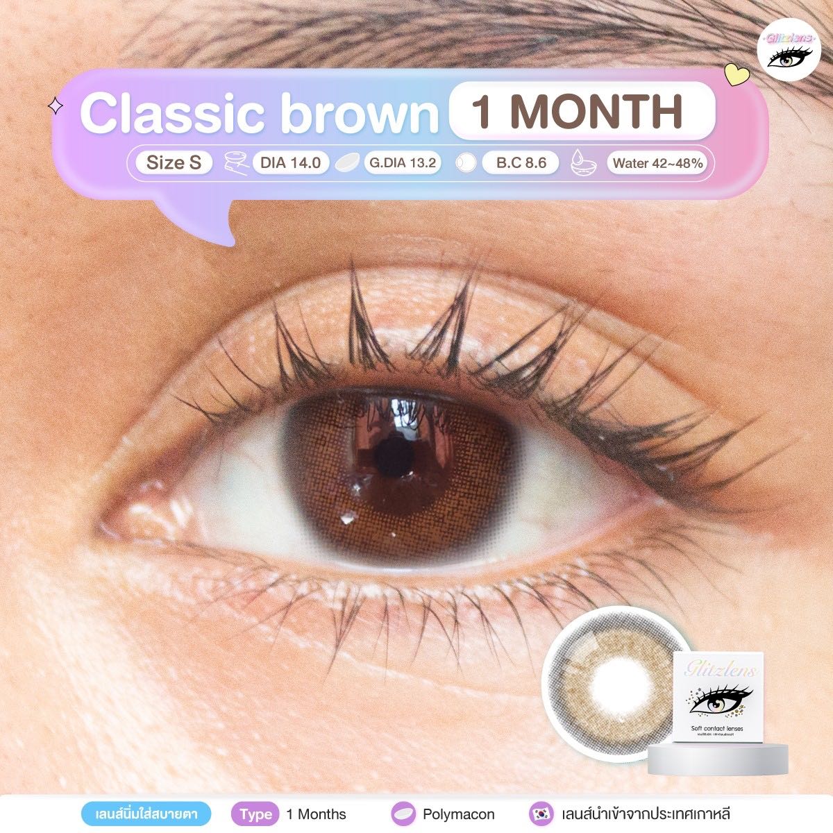 CLASSIC BROWN [-5.50 to -8.00]