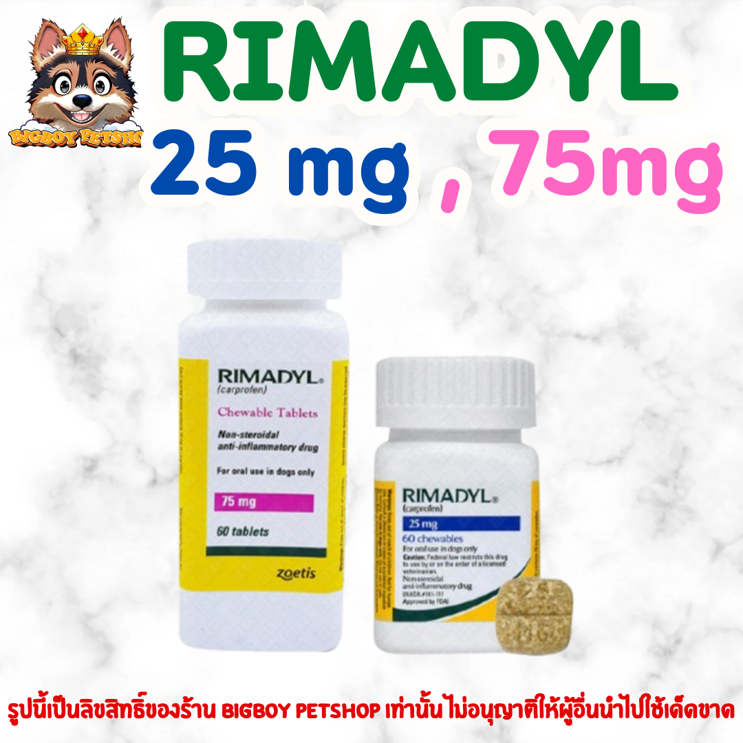 Rimadyl 25mg , 75 mg แบ่งเม็ด-ยกขวด(60เม็ด)