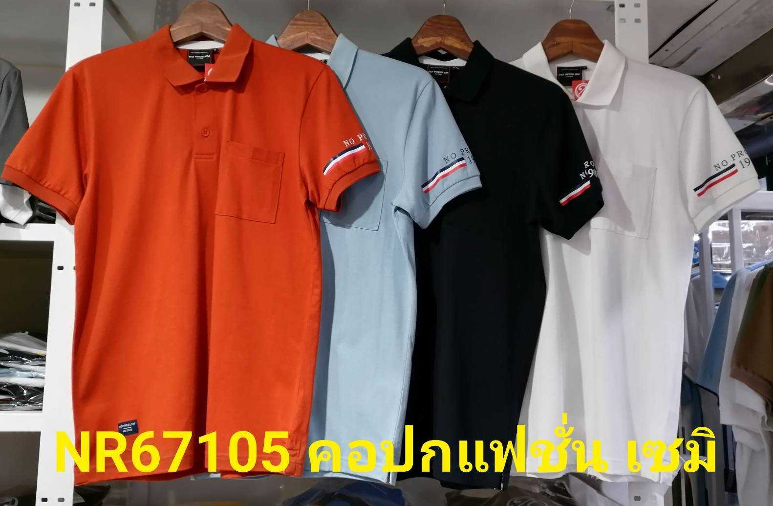 เสื้อโปโลไซส์ใหญ่ Polo เสื้อผู้ชายอ้วน แฟชั่น #NR67105 ไซส์ใหญ่ 2XL , 3XL , 4XL
