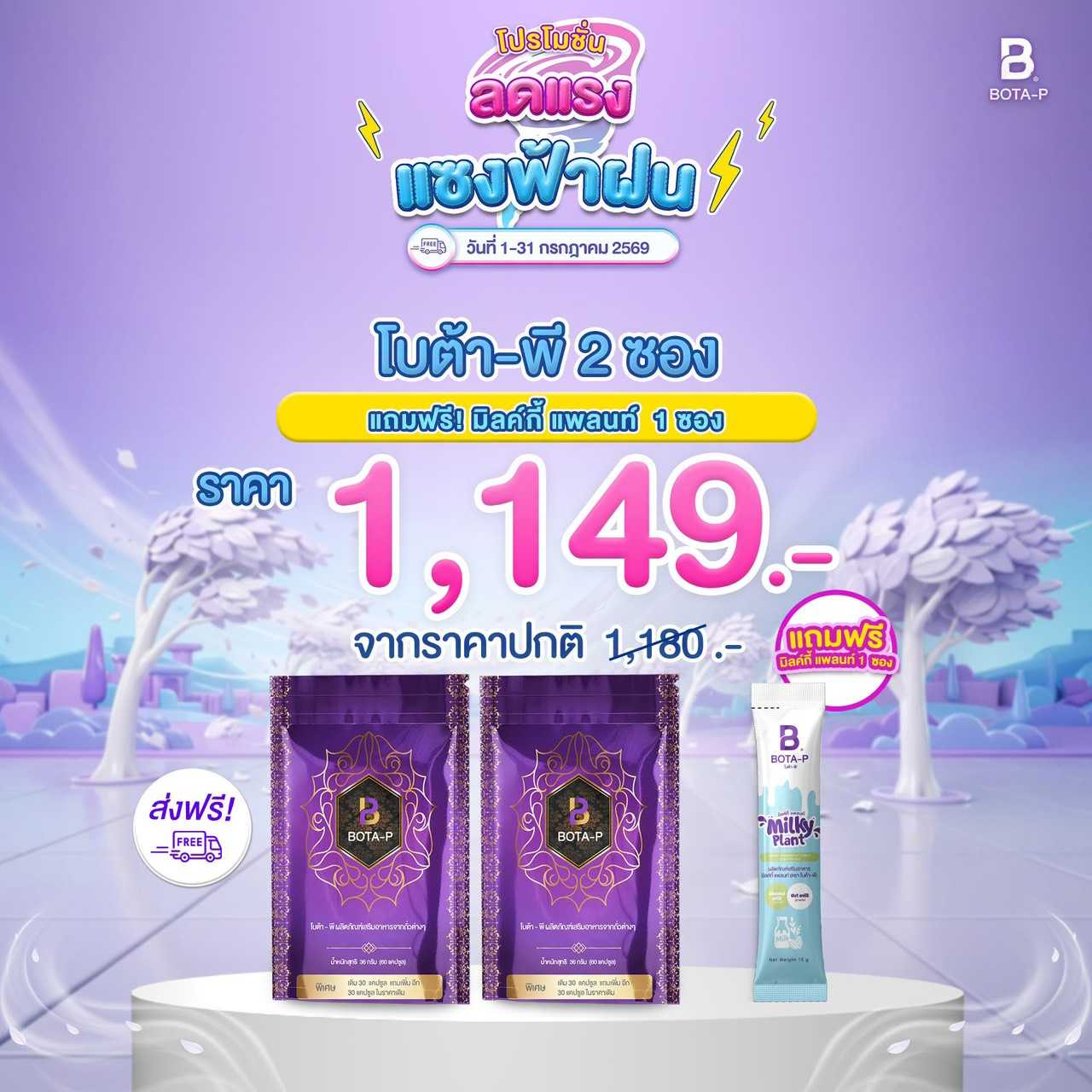โปรตีน 2 ซอง