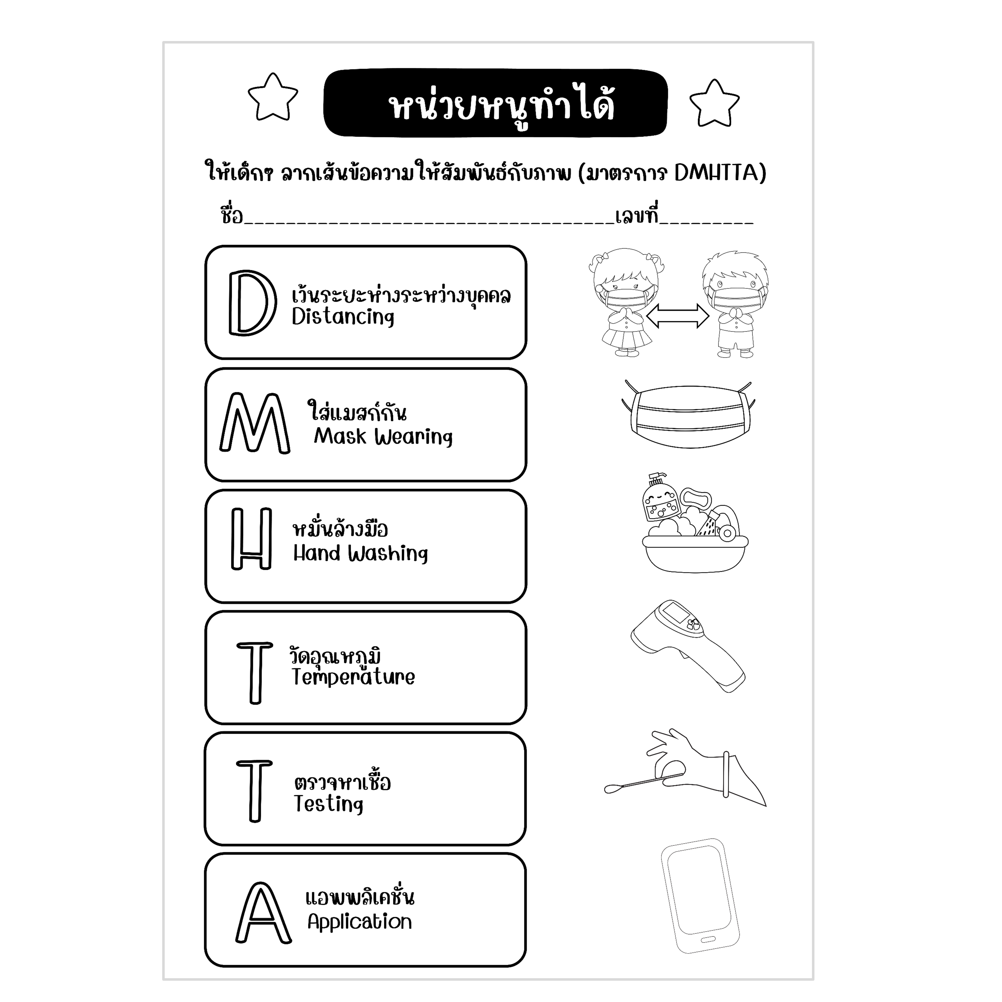 PDF ใบงาน:หน่วยหนูทำได้