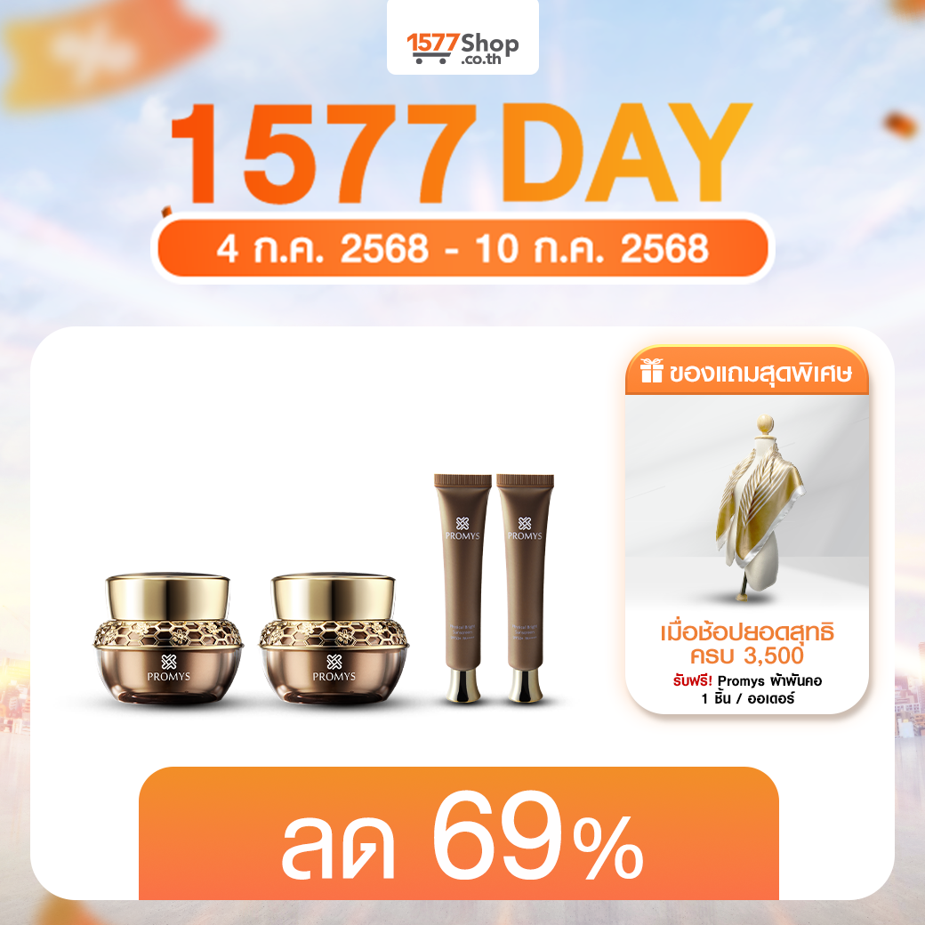 (7.7) [2ฟรี2]  Promys (พรอมมิส) เซตทดลองผิวตึงเป๊ะ
