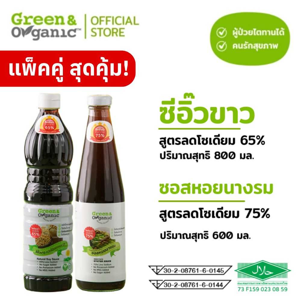 SET F5 แพ็คคู่ สุดคุ้ม เครื่องปรุงโซเดียมต่ำ ซีอิ๊ว ซอสหอยนางรม โซเดียมต่ำ 600-800 มล.