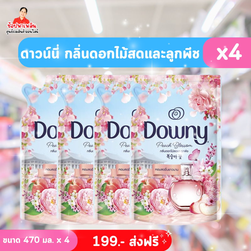 น้ำยาปรับผ้านุ่ม Downy กลิ่นดอกไม้สดแลละลูกพีช