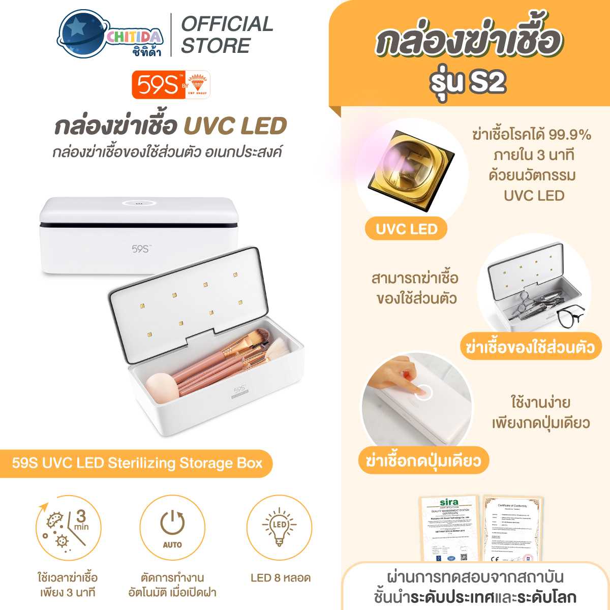 Promotion - กล่องฆ่าเชื้ออุปกรณ์ทำเล็บ แปรงแต่งหน้า UVC LED อเนกประสงค์ รุ่น S2