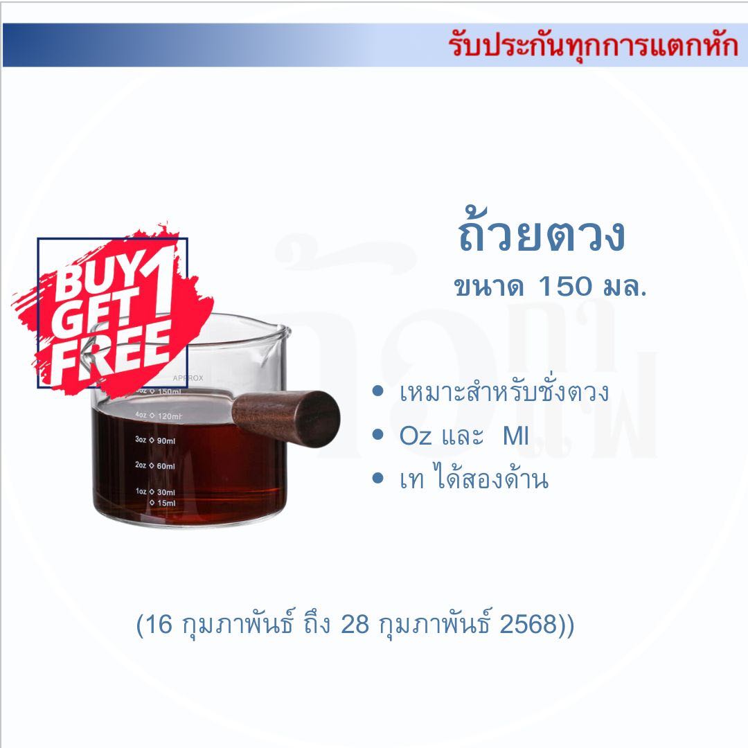 ถ้วยตวงขนาด 150 มิลลิลิตร ทนความร้อน อุปกรณ์กาแฟ