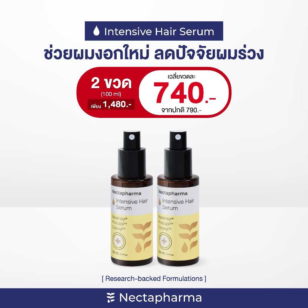 [2 ขวด] Intensive Hair Serum ลดผมร่วง ผมบาง เพิ่มผมใหม่ ใส่ Redensyl Procapil Capixyl