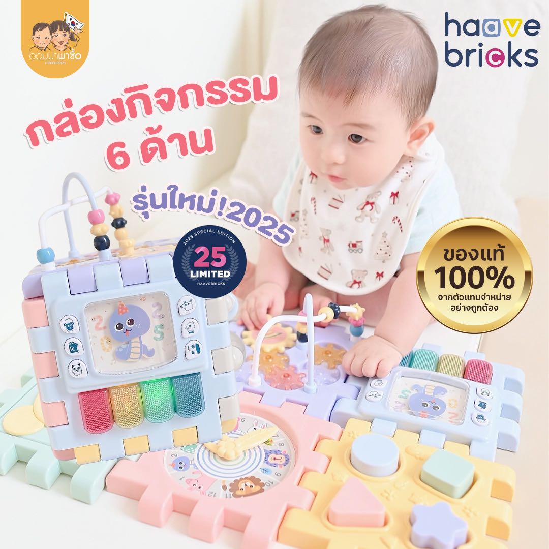 [สินค้าขายดี] Haave Bricks กล่องกิจกรรม 6 in 1 เสริมพัฒนาการ บล็อกตัวต่อ ของเล่น กล่องกิจกรรมเด็ก
