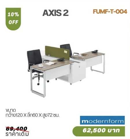โต๊ะทำงานออฟฟิศ Modernform รุ่น AXIS 2