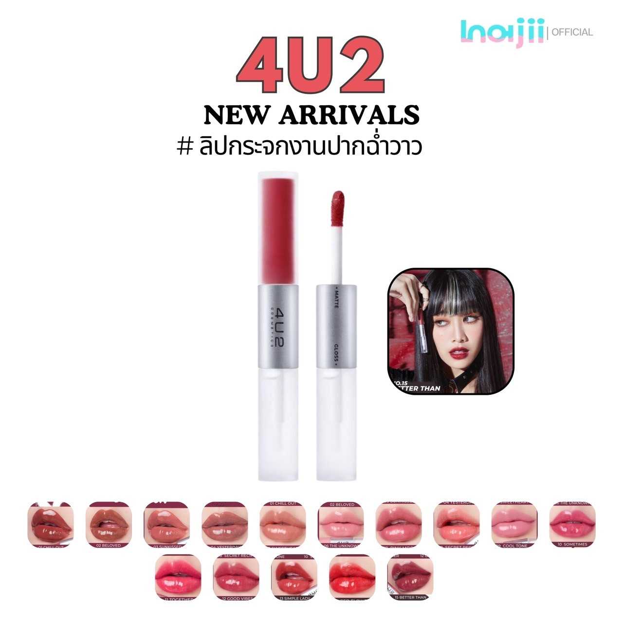 4U2 MY MATE GLOSS & MATTE LIP ลิปกลอส&แมท 2in1