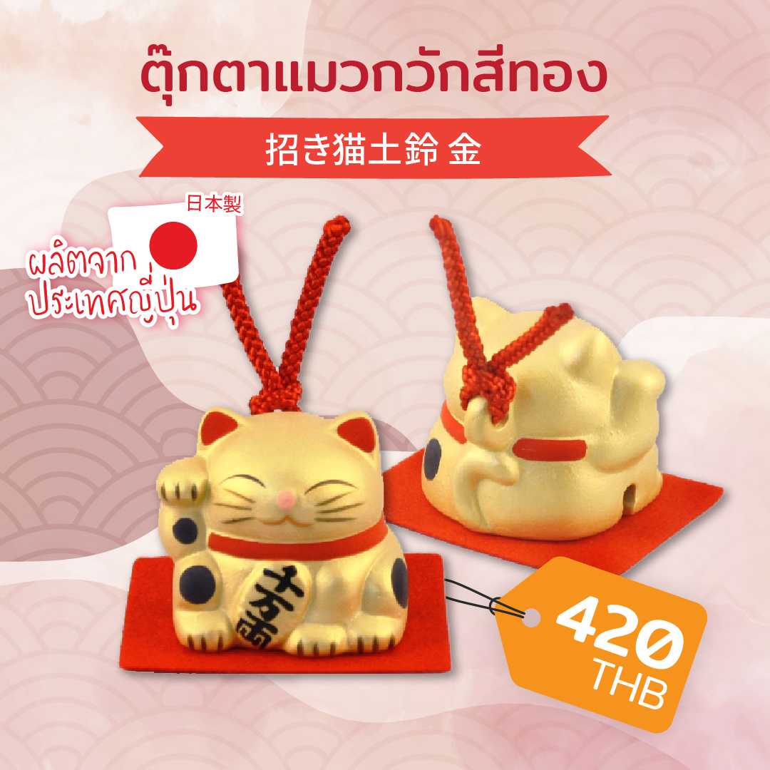 Lucky Cat Bell (Gold)