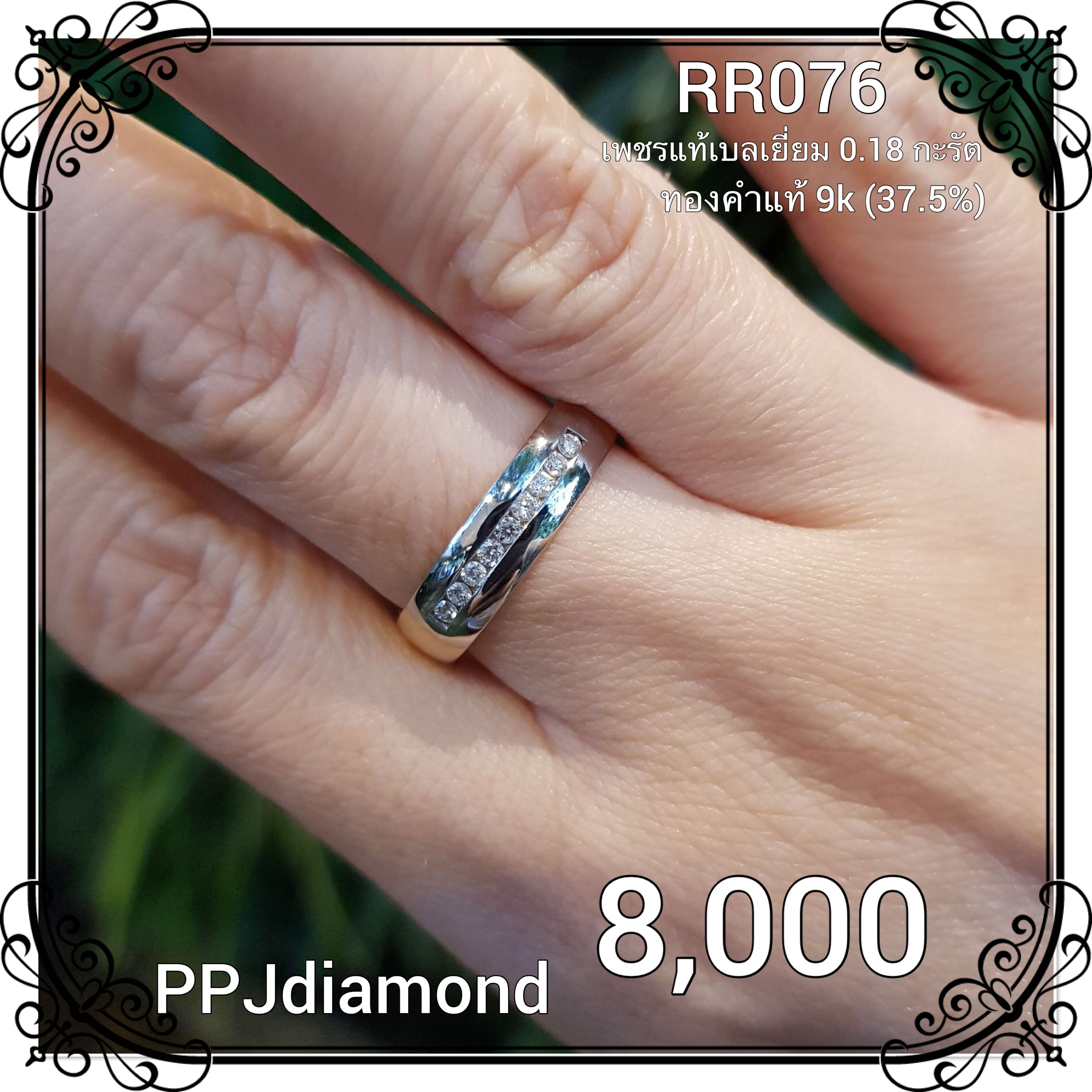 RR076 แหวนเพชรแท้เบลเยี่ยม 0.18 กะรัต แหวนเพชรแท้ แหวนแถว แหวนหน้ากว้าง แหวนเพชรชาย